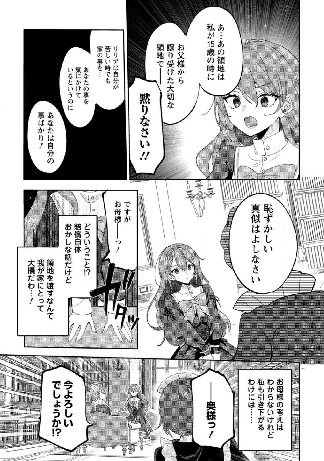 Datte, Anata ga Uwaki wo Shita Kara - Chapter 1 - Page 19