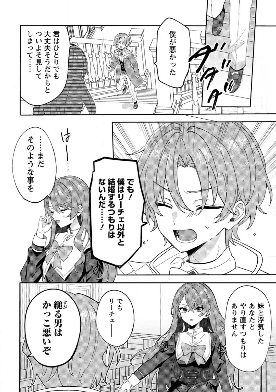 Datte, Anata ga Uwaki wo Shita Kara - Chapter 1 - Page 2