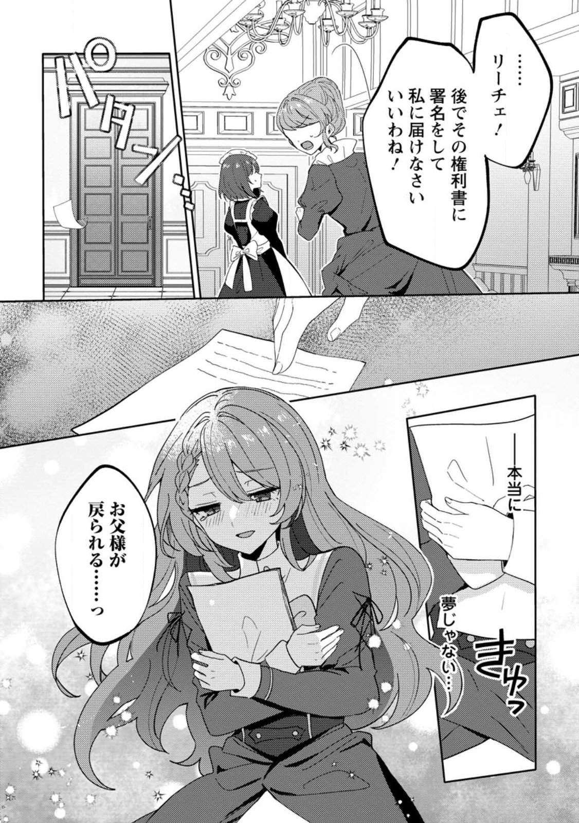 Datte, Anata ga Uwaki wo Shita Kara - Chapter 1 - Page 21