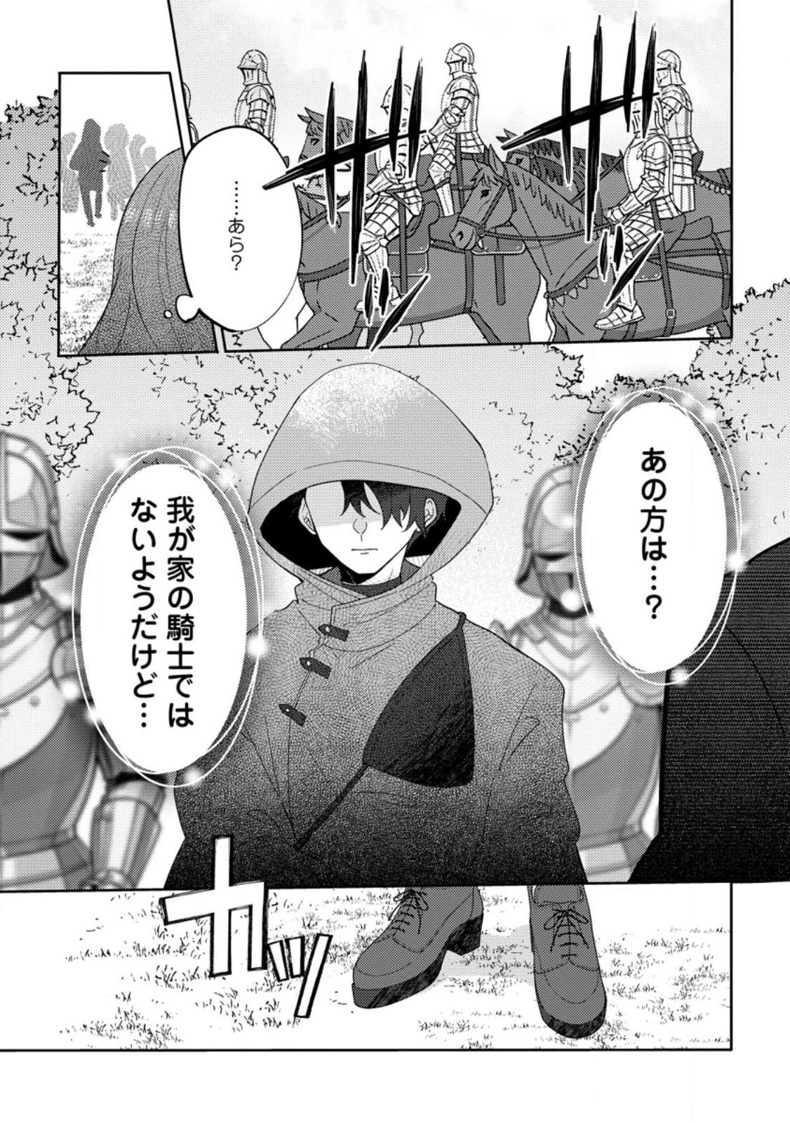 Datte, Anata ga Uwaki wo Shita Kara - Chapter 1 - Page 23