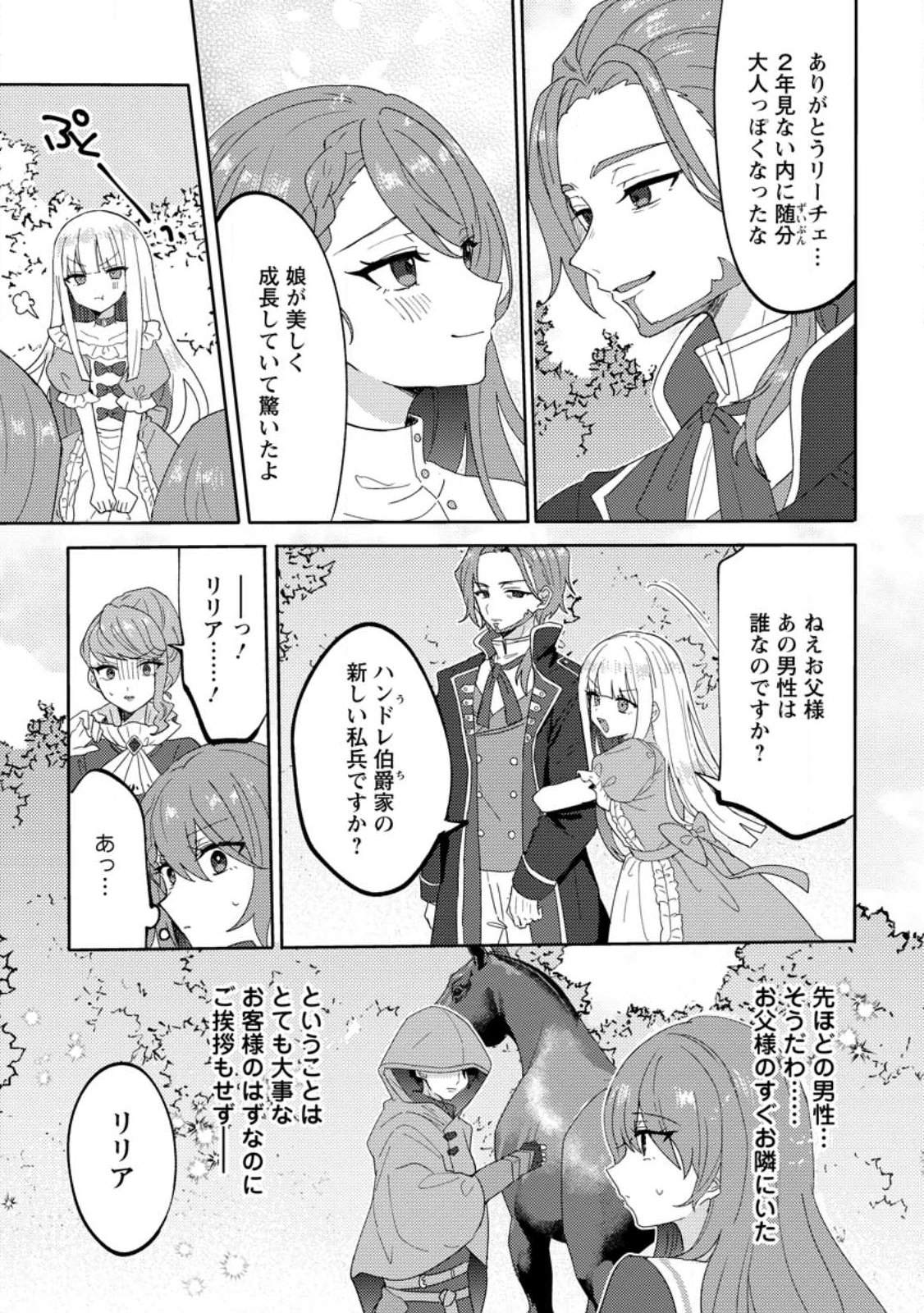 Datte, Anata ga Uwaki wo Shita Kara - Chapter 1 - Page 25