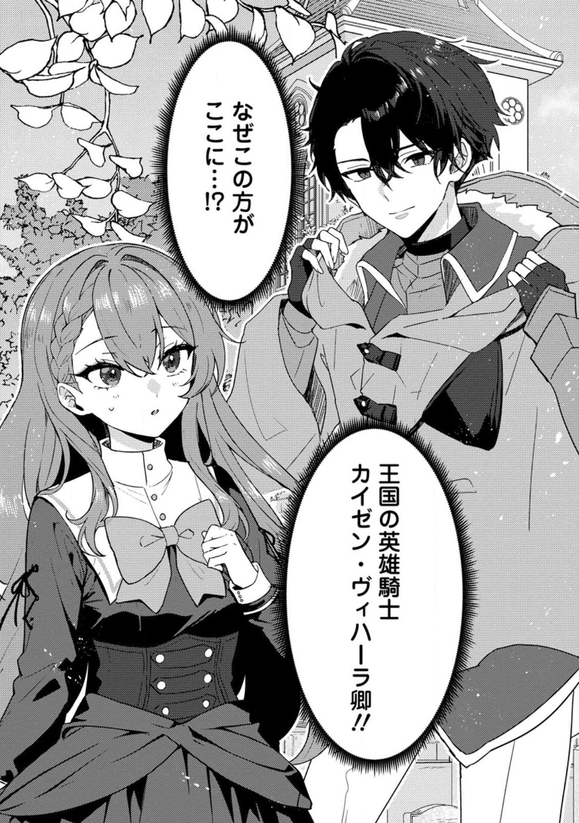 Datte, Anata ga Uwaki wo Shita Kara - Chapter 1 - Page 27