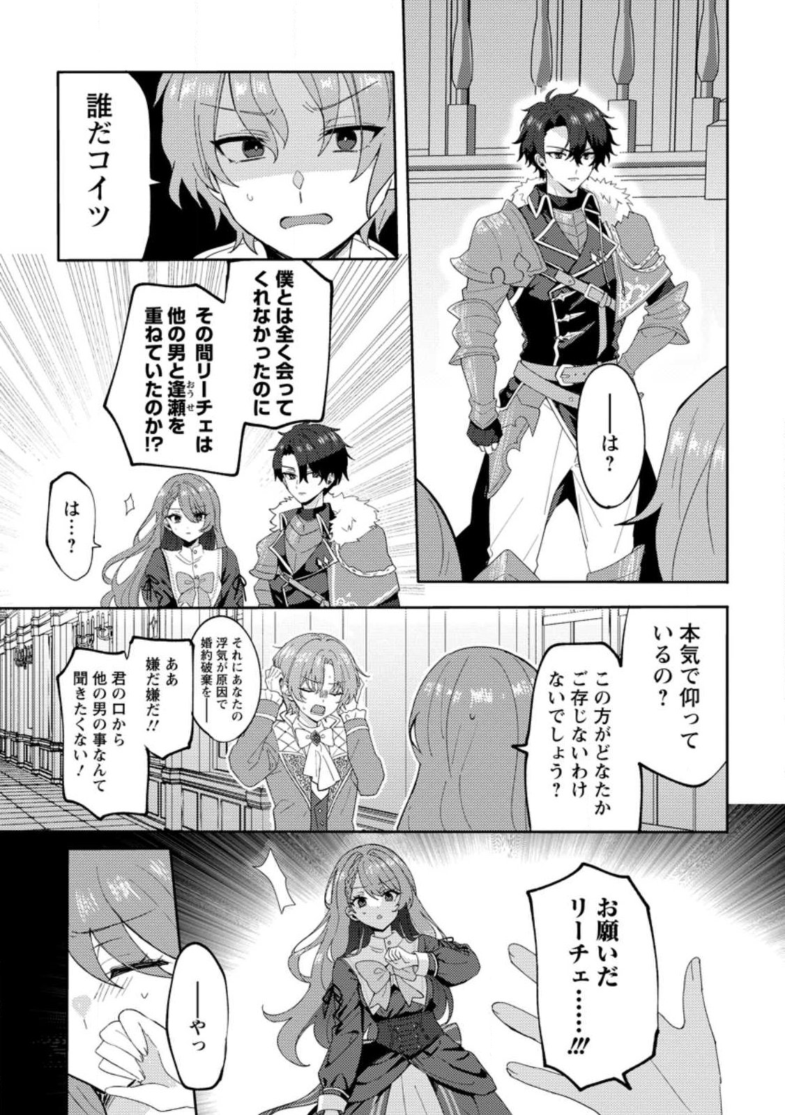 Datte, Anata ga Uwaki wo Shita Kara - Chapter 1 - Page 3