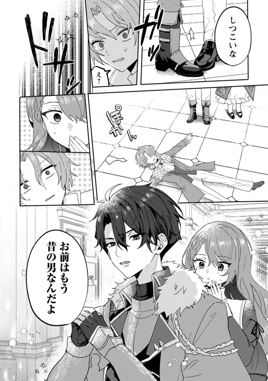 Datte, Anata ga Uwaki wo Shita Kara - Chapter 1 - Page 4