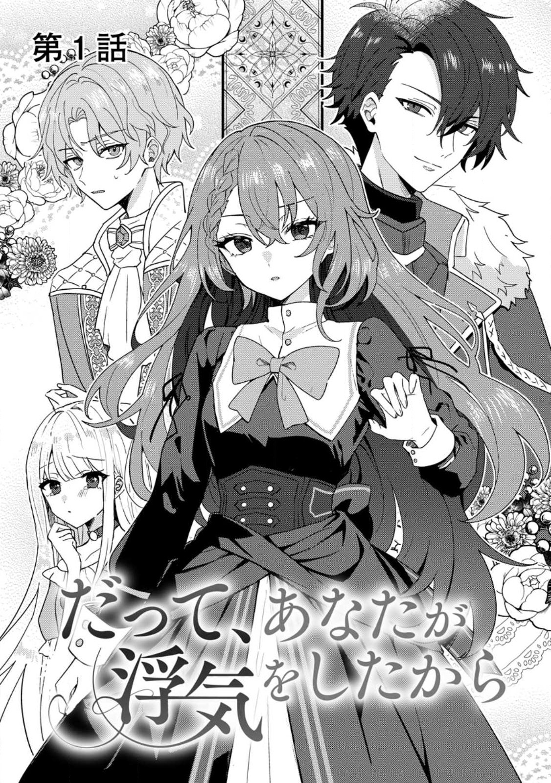 Datte, Anata ga Uwaki wo Shita Kara - Chapter 1 - Page 5