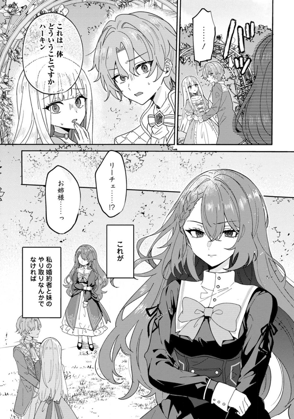 Datte, Anata ga Uwaki wo Shita Kara - Chapter 1 - Page 7