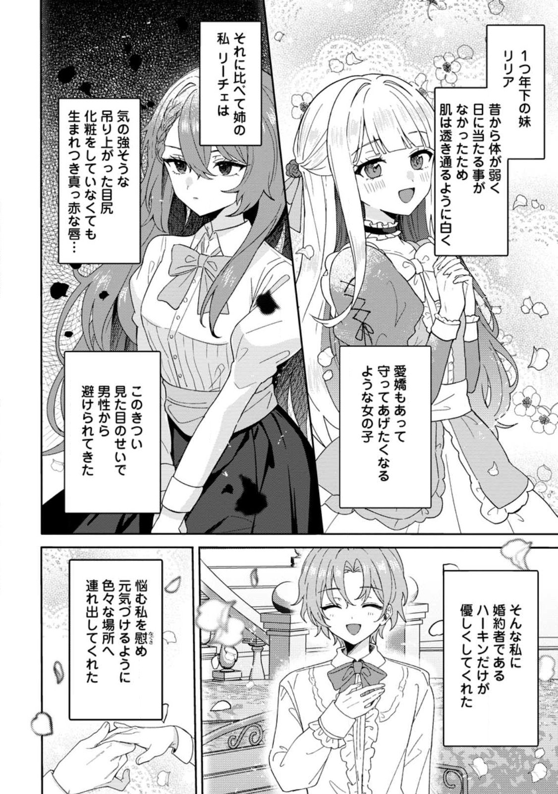 Datte, Anata ga Uwaki wo Shita Kara - Chapter 1 - Page 8