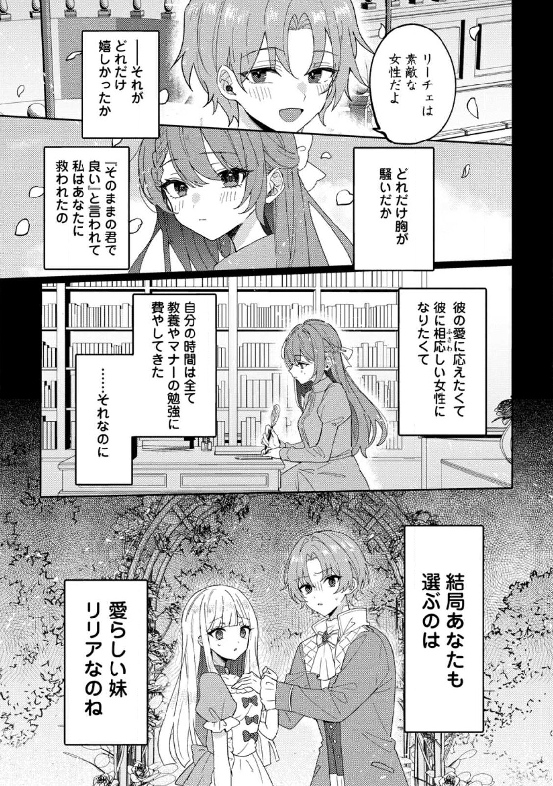 Datte, Anata ga Uwaki wo Shita Kara - Chapter 1 - Page 9