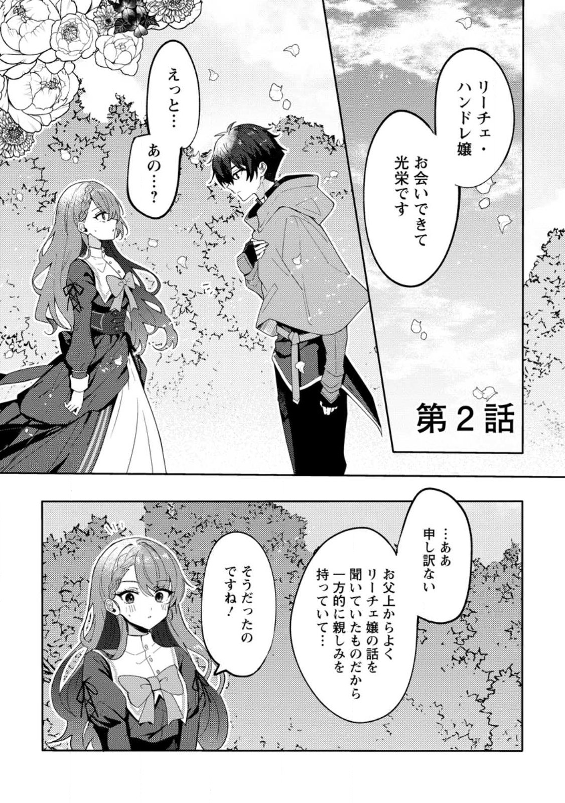 Datte, Anata ga Uwaki wo Shita Kara - Chapter 2.1 - Page 1
