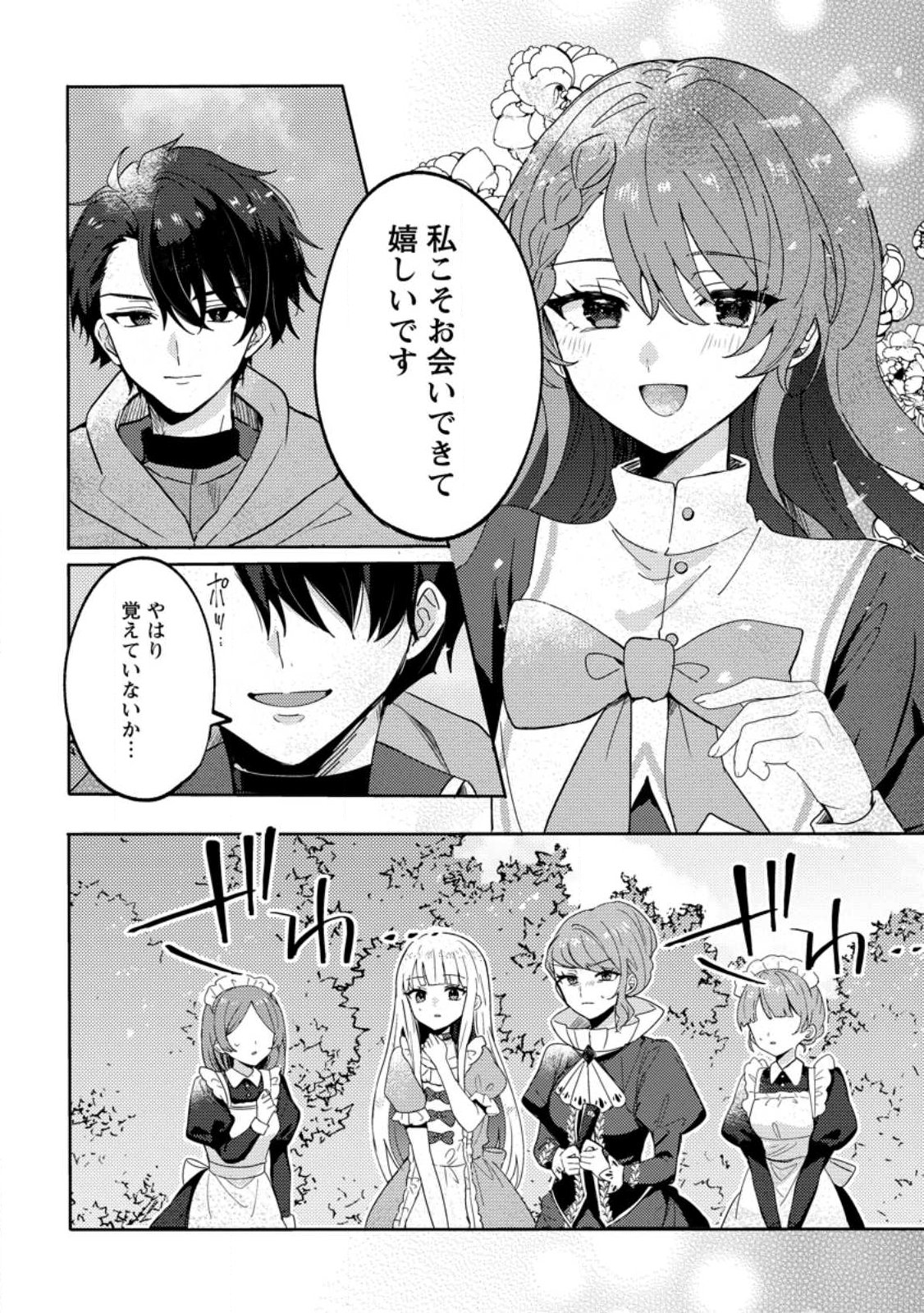Datte, Anata ga Uwaki wo Shita Kara - Chapter 2.1 - Page 2