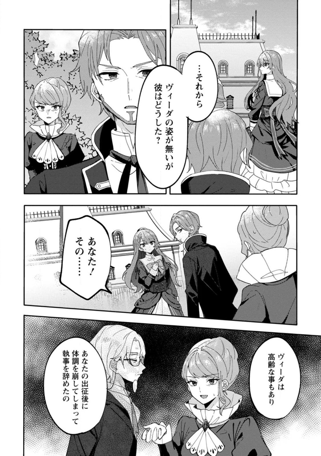 Datte, Anata ga Uwaki wo Shita Kara - Chapter 2.1 - Page 3