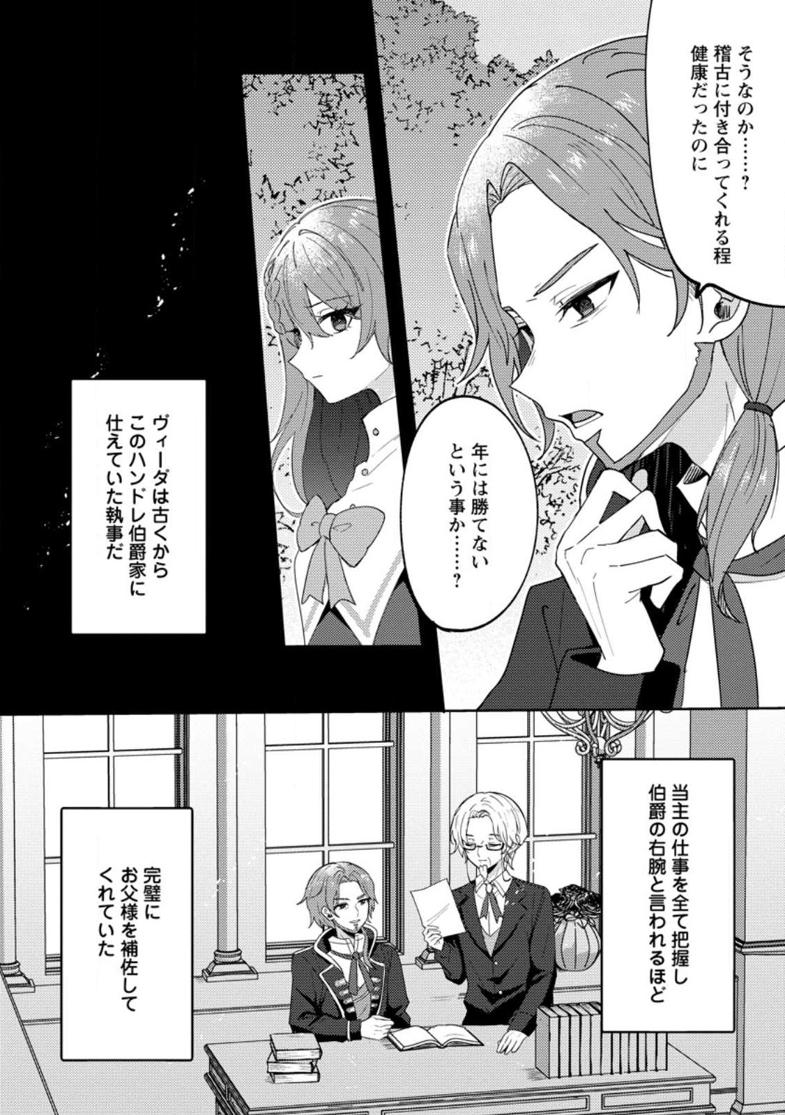 Datte, Anata ga Uwaki wo Shita Kara - Chapter 2.1 - Page 4