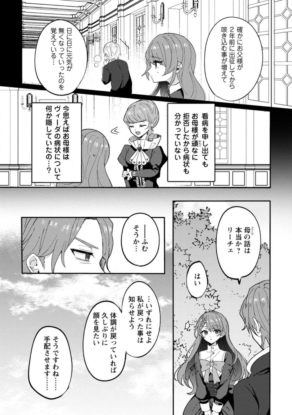 Datte, Anata ga Uwaki wo Shita Kara - Chapter 2.1 - Page 5