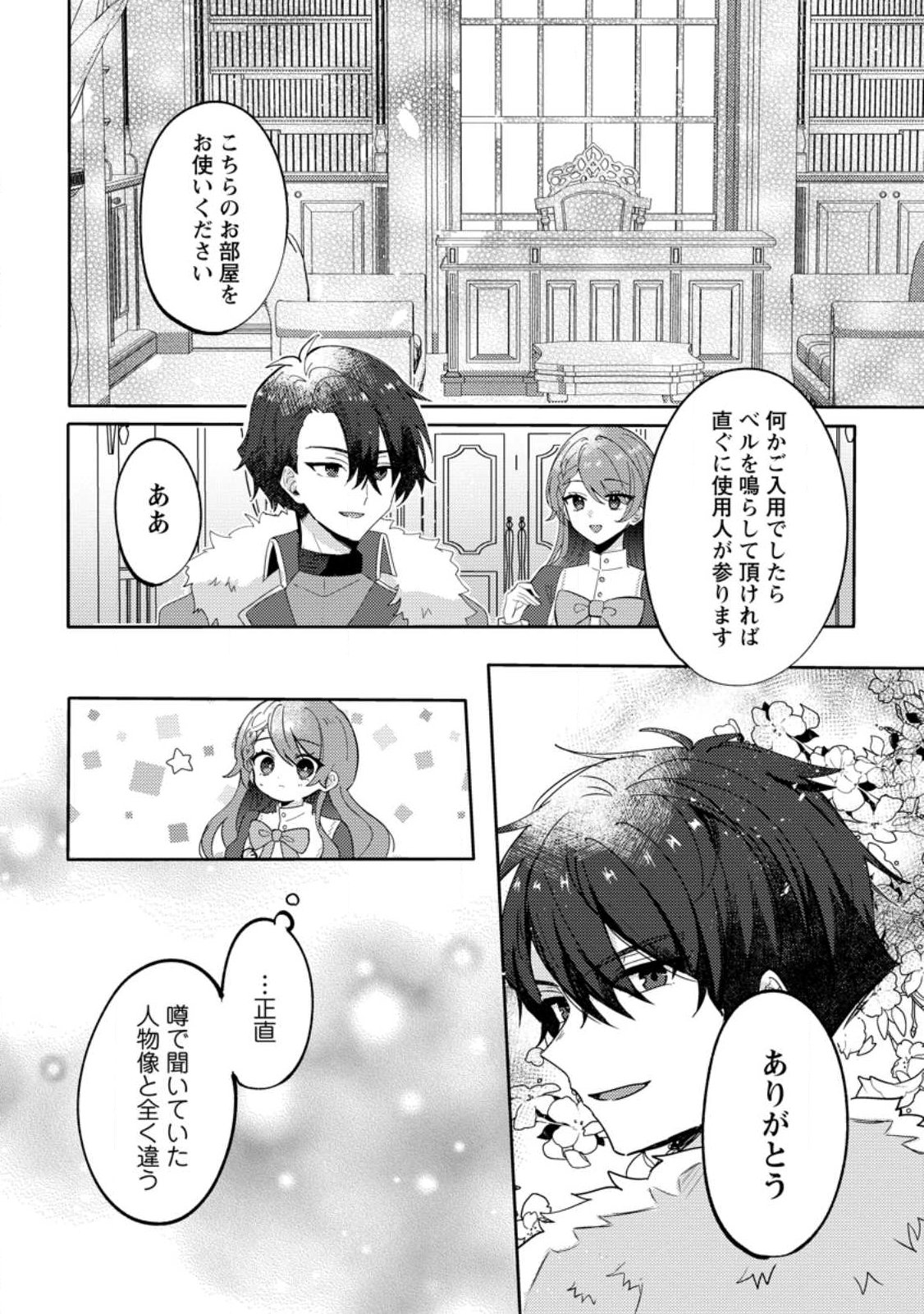 Datte, Anata ga Uwaki wo Shita Kara - Chapter 2.1 - Page 7