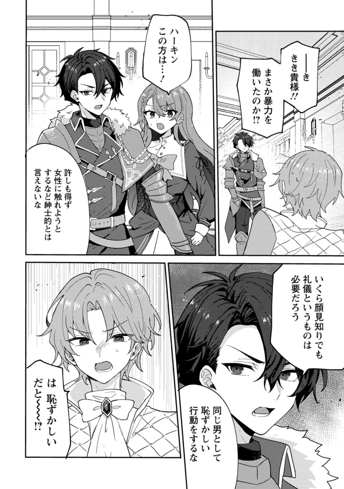 Datte, Anata ga Uwaki wo Shita Kara - Chapter 2.3 - Page 1