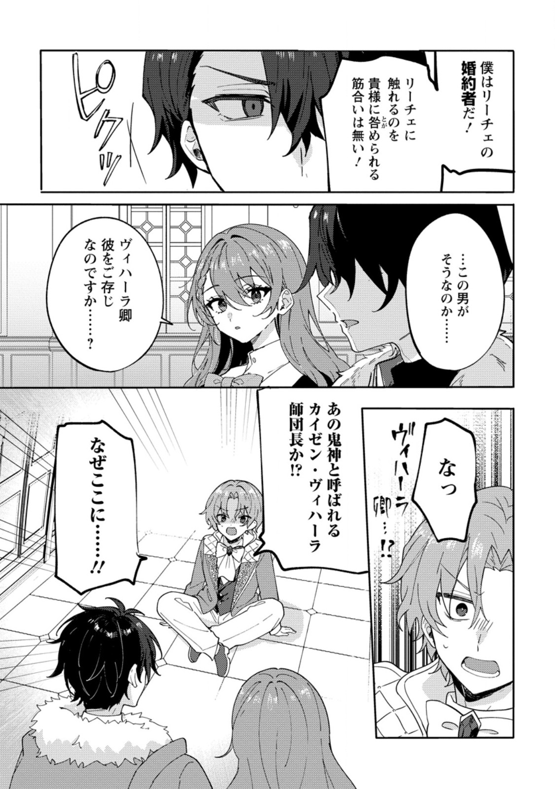 Datte, Anata ga Uwaki wo Shita Kara - Chapter 2.3 - Page 2