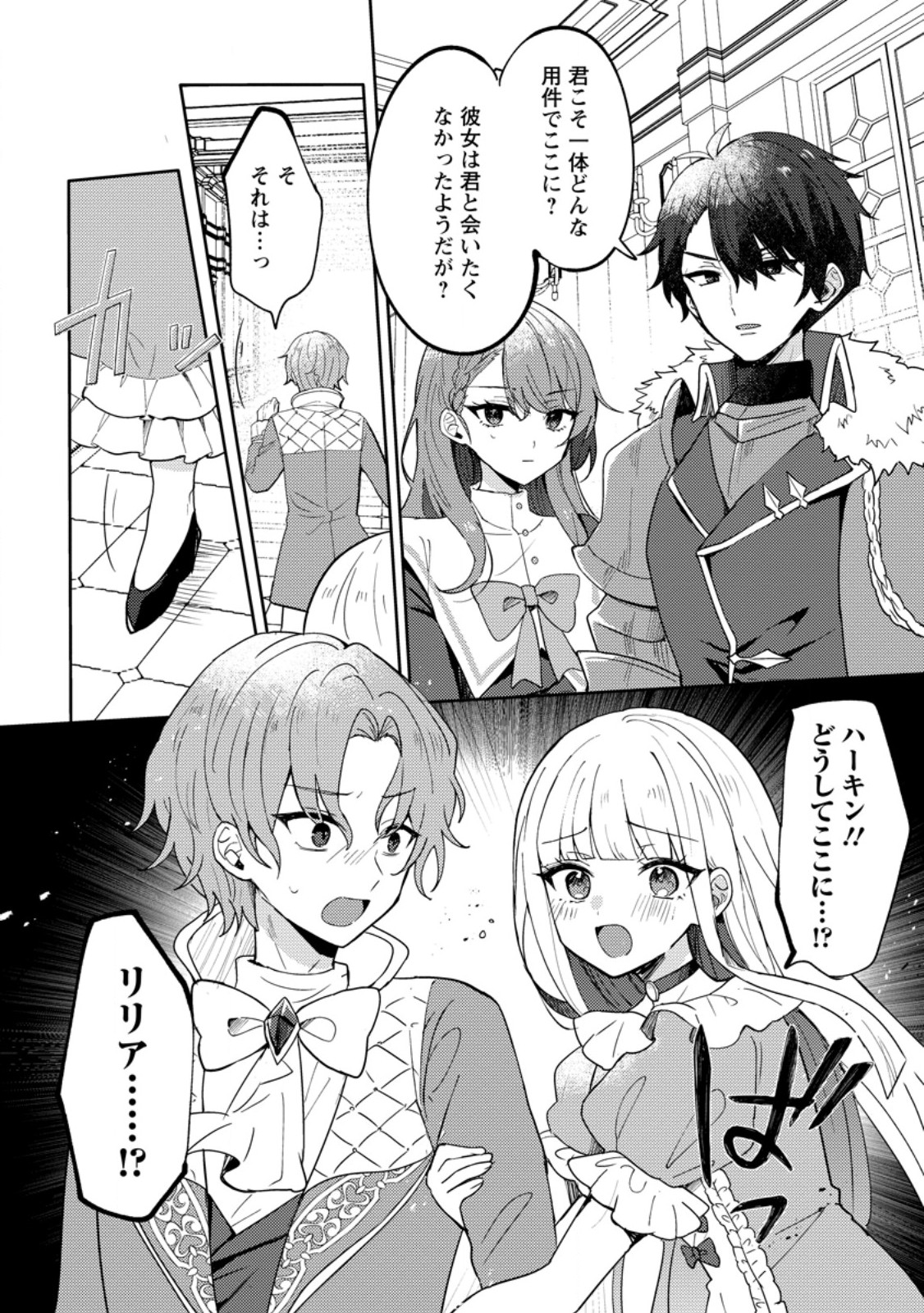 Datte, Anata ga Uwaki wo Shita Kara - Chapter 2.3 - Page 3