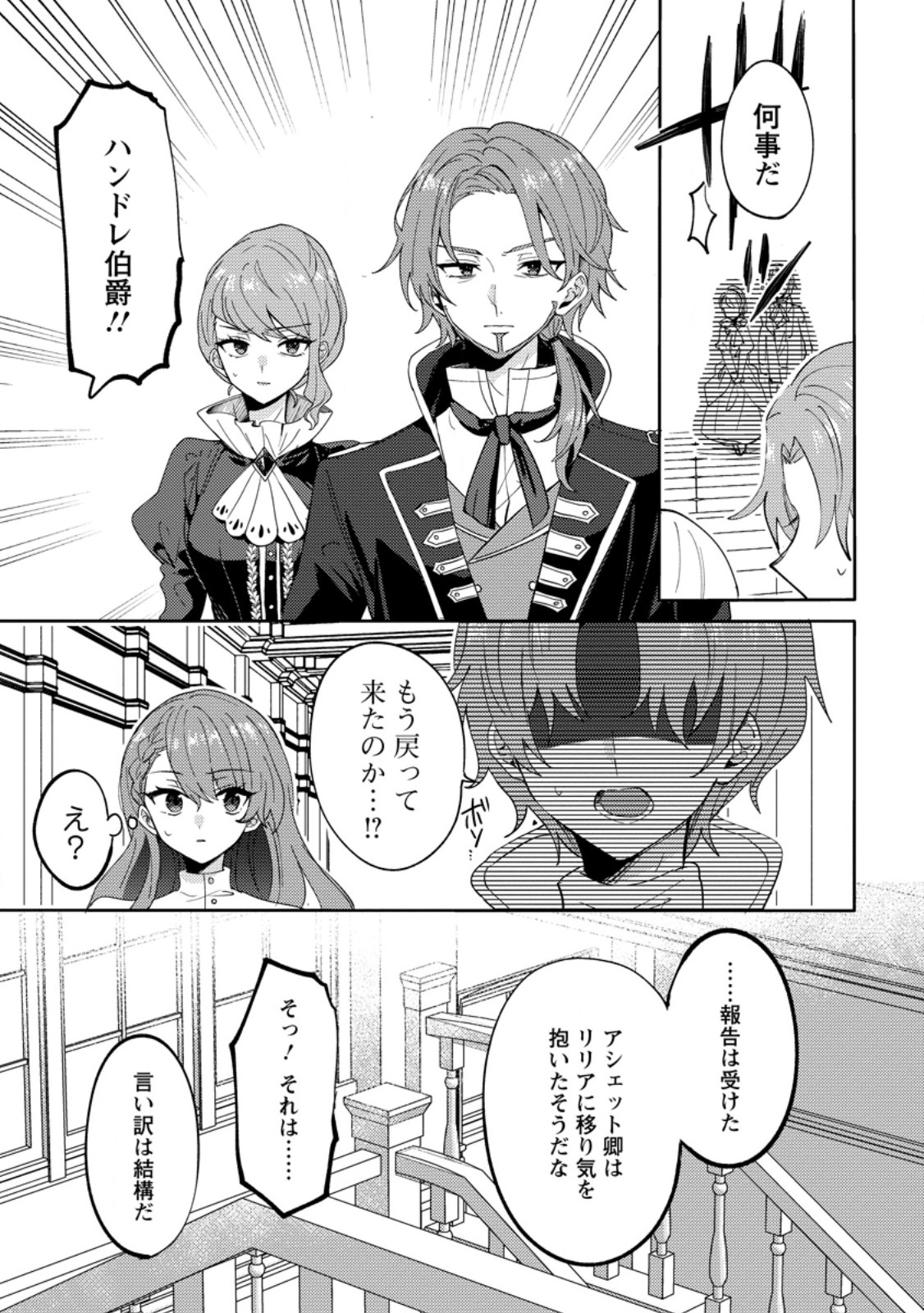 Datte, Anata ga Uwaki wo Shita Kara - Chapter 2.3 - Page 4