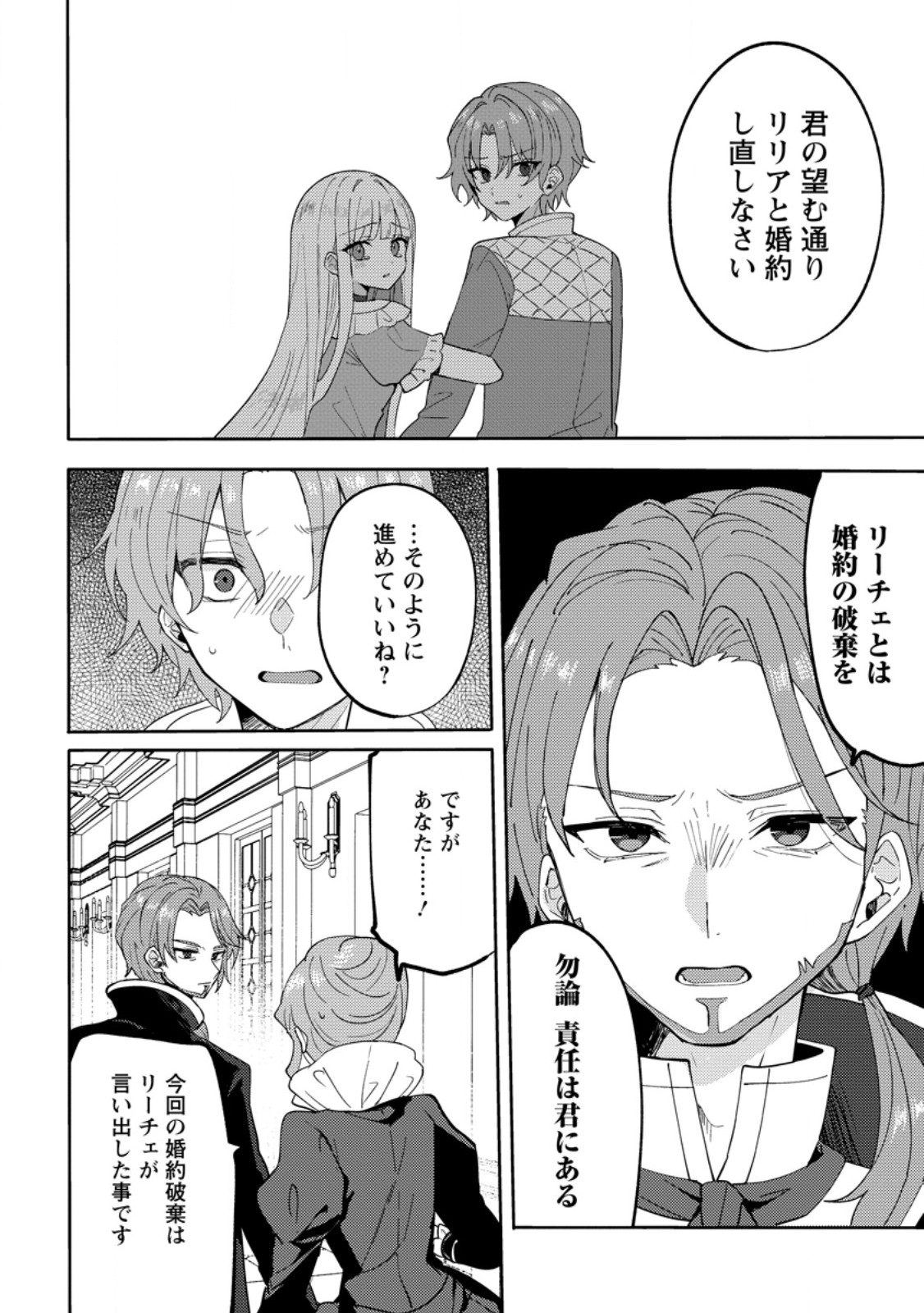 Datte, Anata ga Uwaki wo Shita Kara - Chapter 2.3 - Page 5