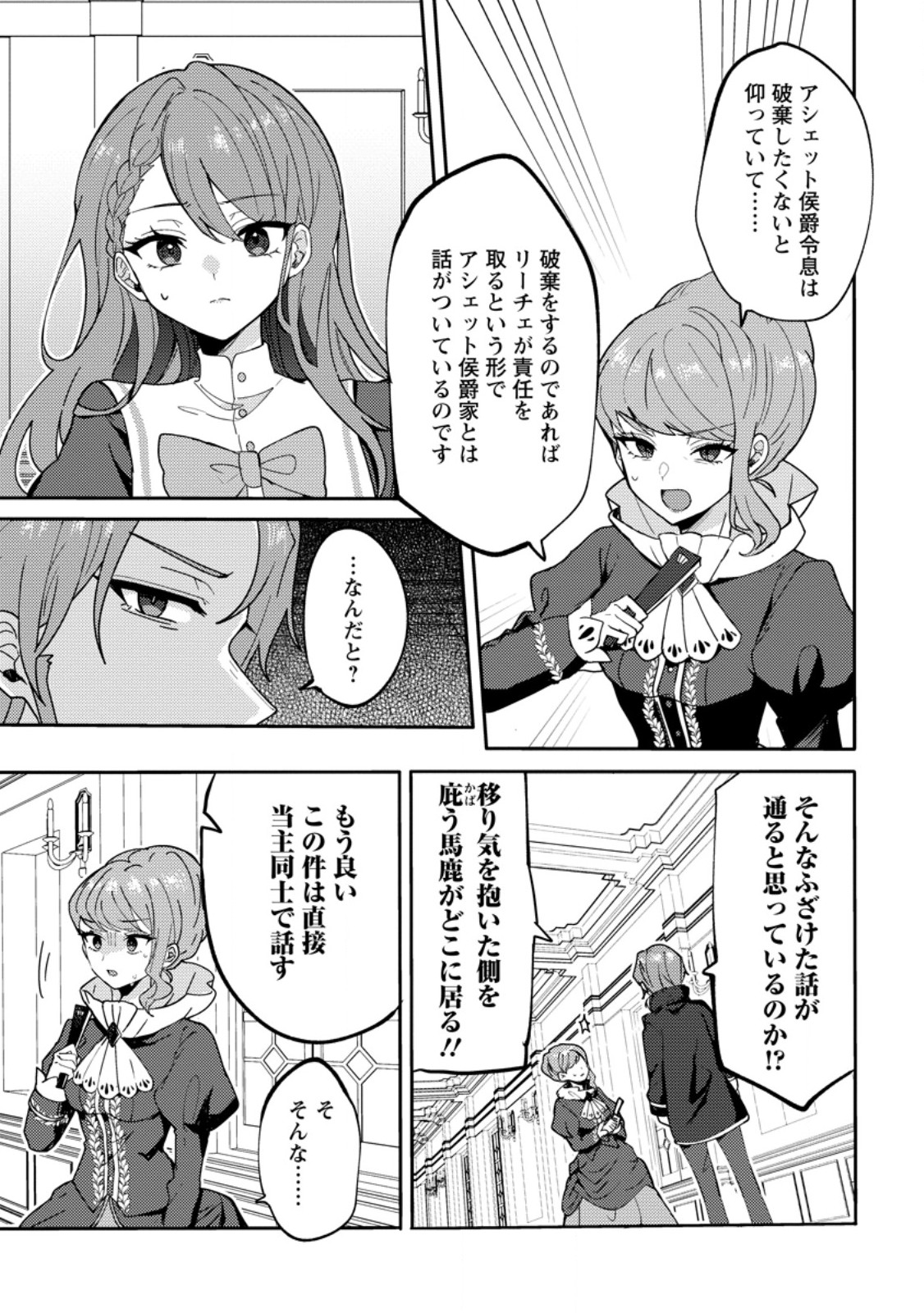 Datte, Anata ga Uwaki wo Shita Kara - Chapter 2.3 - Page 6