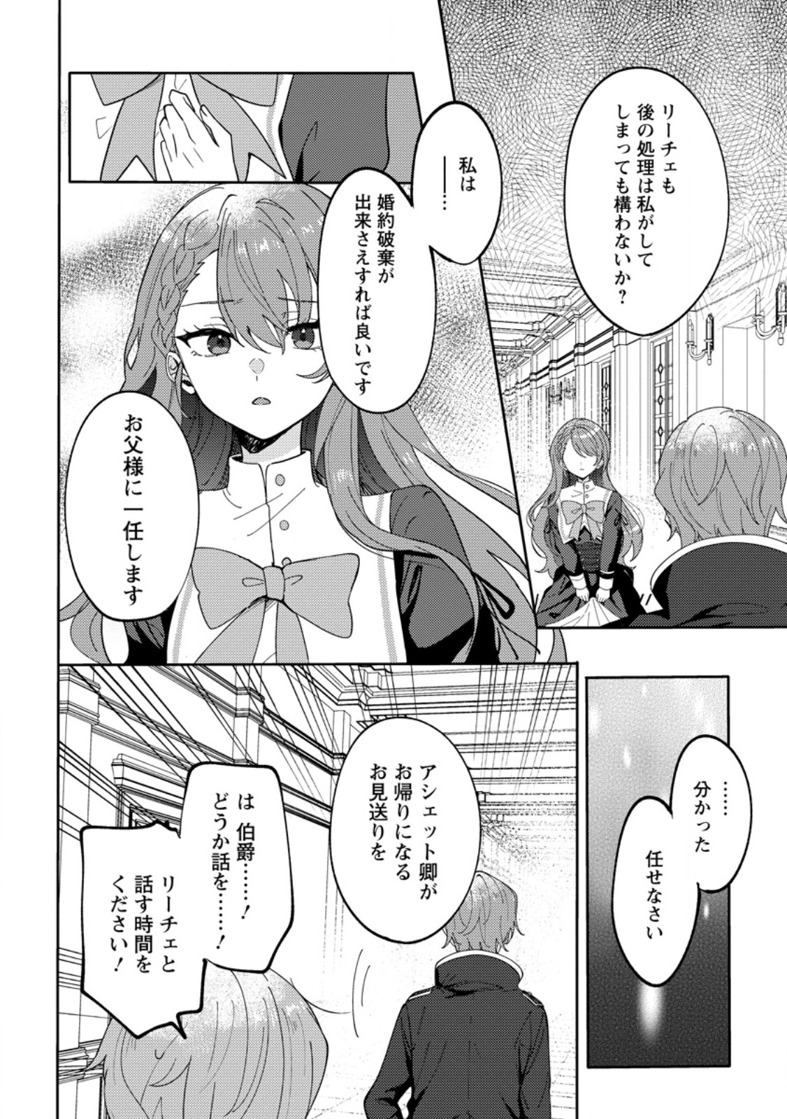 Datte, Anata ga Uwaki wo Shita Kara - Chapter 2.3 - Page 7