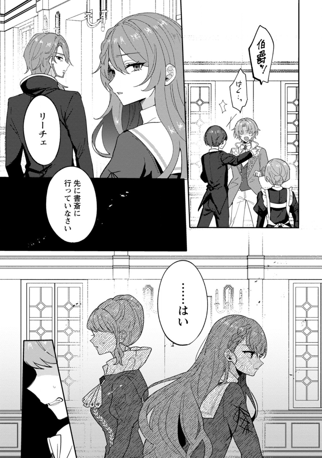 Datte, Anata ga Uwaki wo Shita Kara - Chapter 2.3 - Page 8