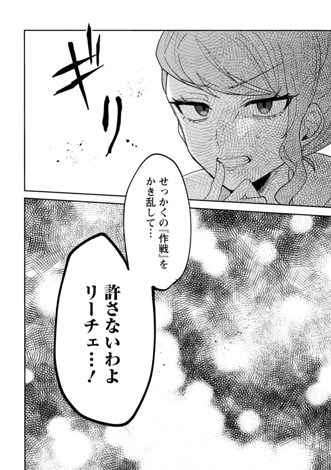 Datte, Anata ga Uwaki wo Shita Kara - Chapter 2.3 - Page 9