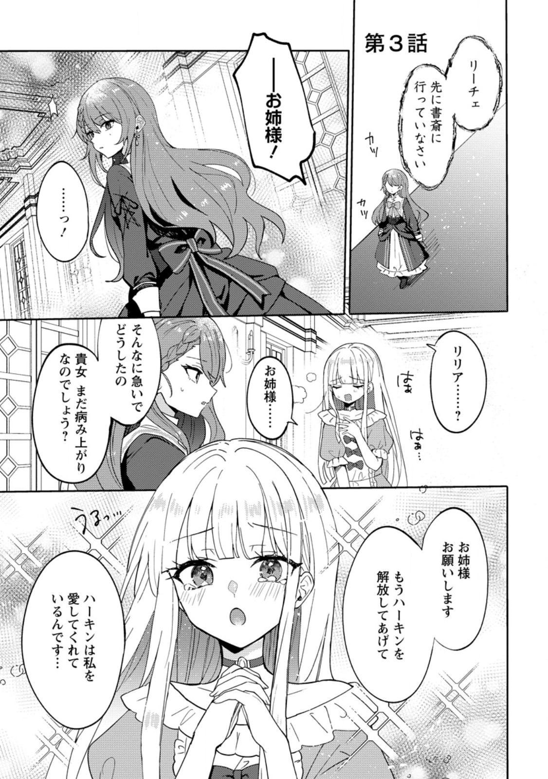 Datte, Anata ga Uwaki wo Shita Kara - Chapter 3.1 - Page 1