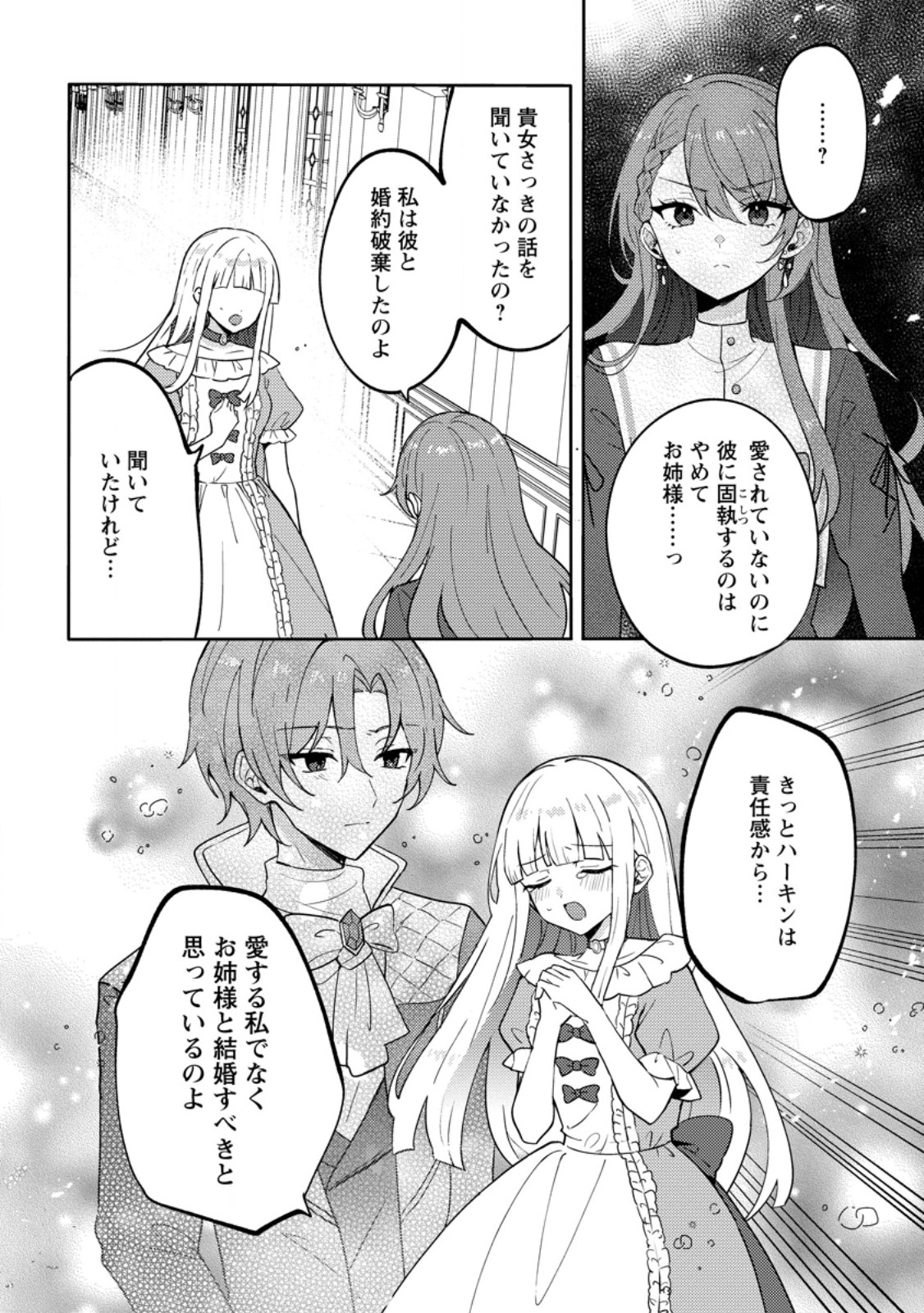 Datte, Anata ga Uwaki wo Shita Kara - Chapter 3.1 - Page 2