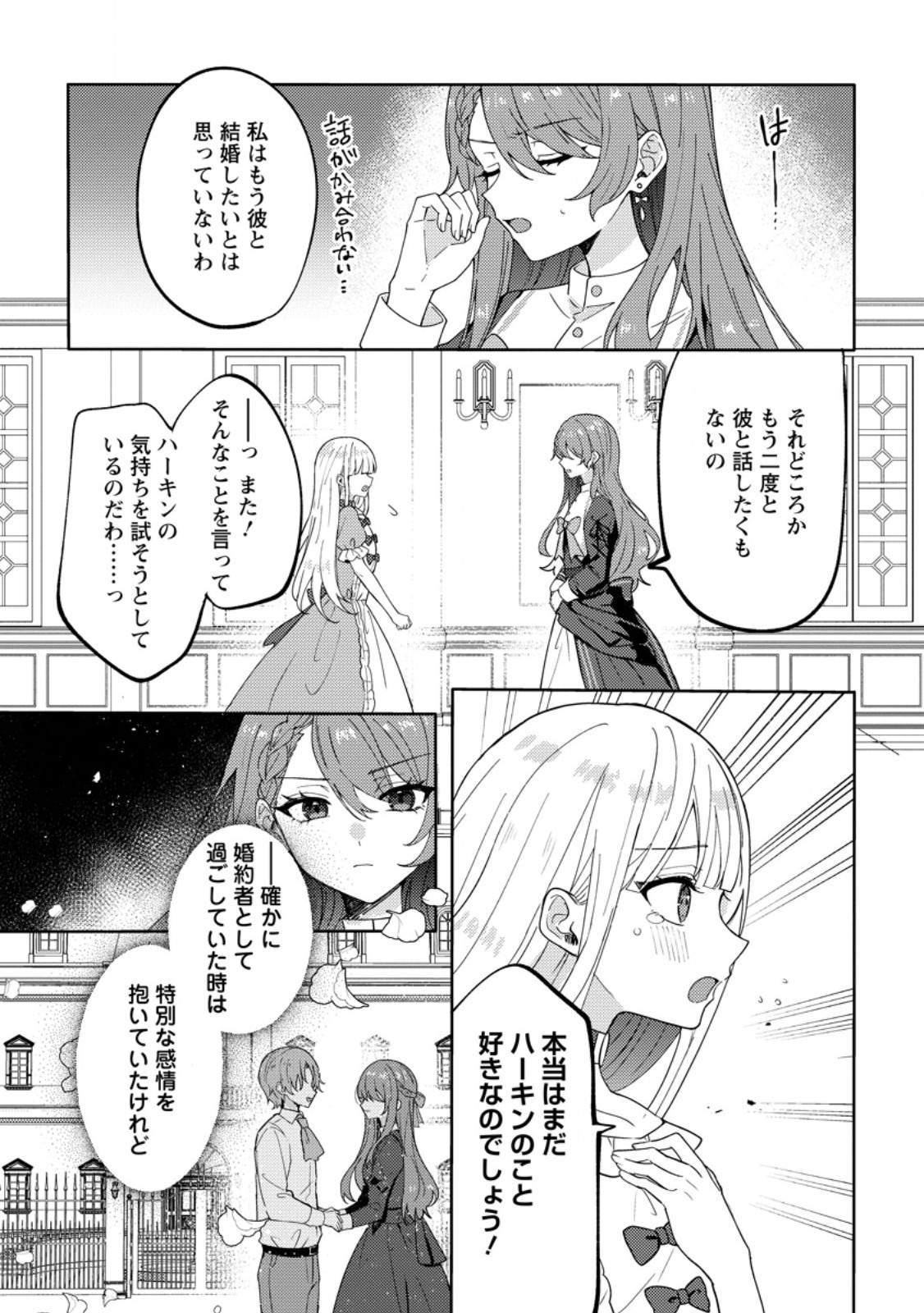 Datte, Anata ga Uwaki wo Shita Kara - Chapter 3.1 - Page 3