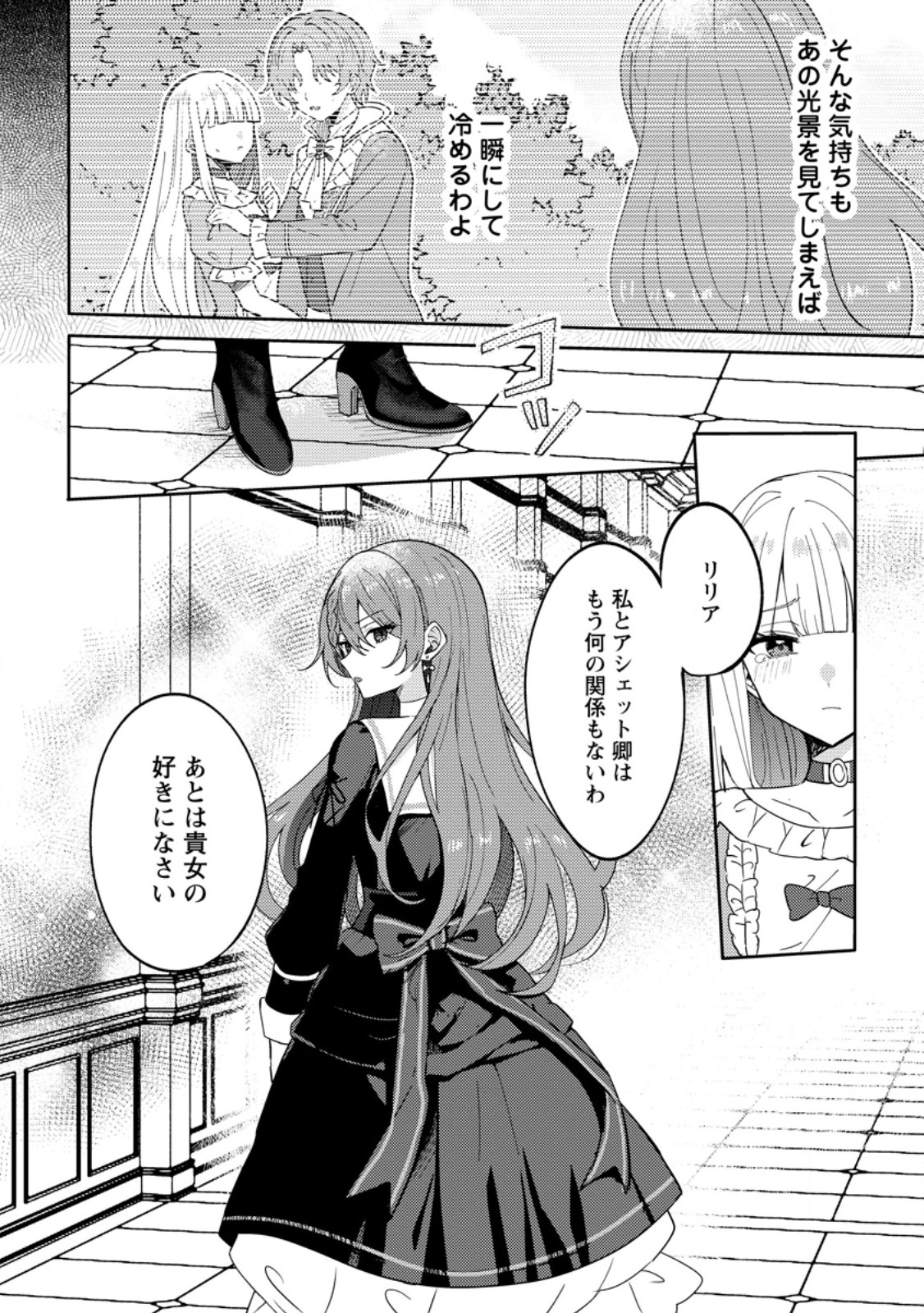 Datte, Anata ga Uwaki wo Shita Kara - Chapter 3.1 - Page 4