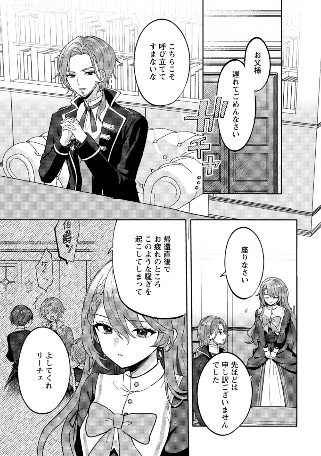 Datte, Anata ga Uwaki wo Shita Kara - Chapter 3.1 - Page 5