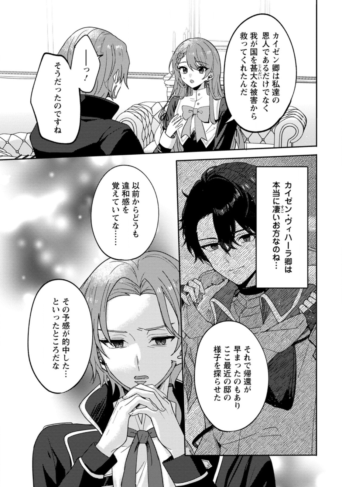 Datte, Anata ga Uwaki wo Shita Kara - Chapter 3.1 - Page 7