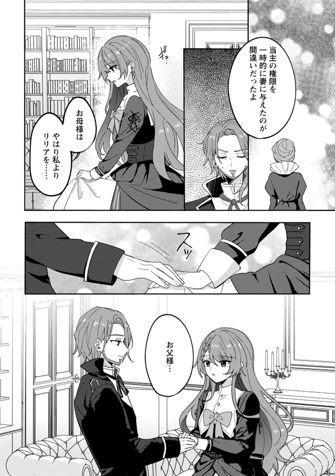 Datte, Anata ga Uwaki wo Shita Kara - Chapter 3.1 - Page 8