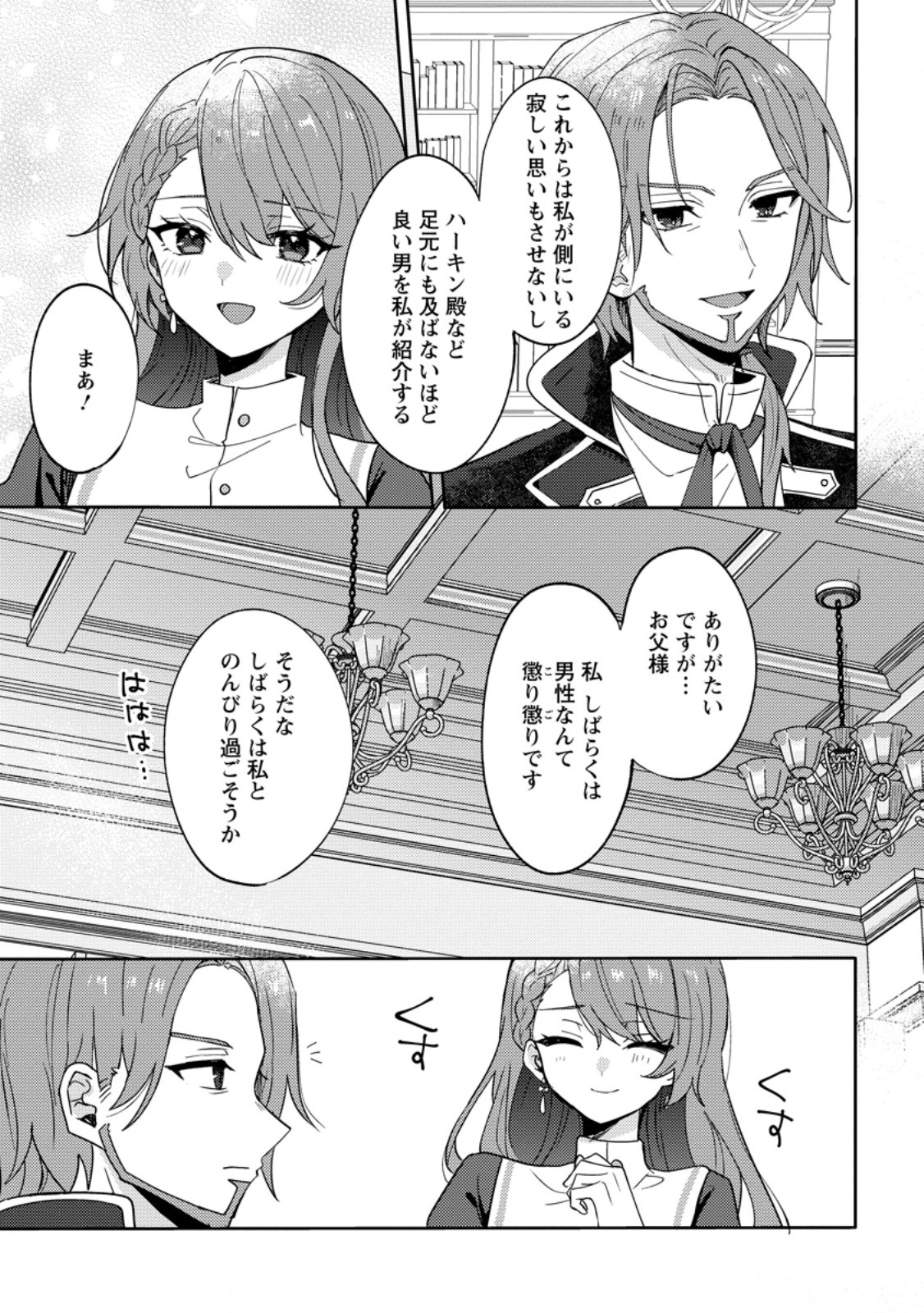 Datte, Anata ga Uwaki wo Shita Kara - Chapter 3.1 - Page 9