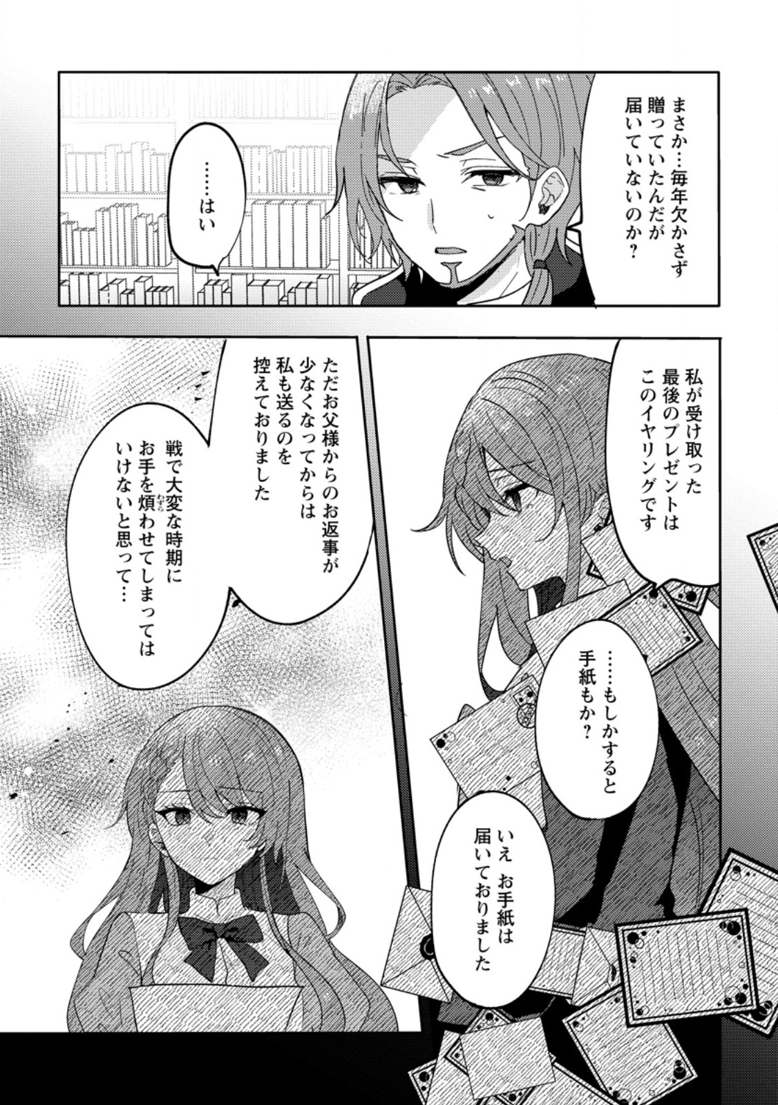 Datte, Anata ga Uwaki wo Shita Kara - Chapter 3.2 - Page 1