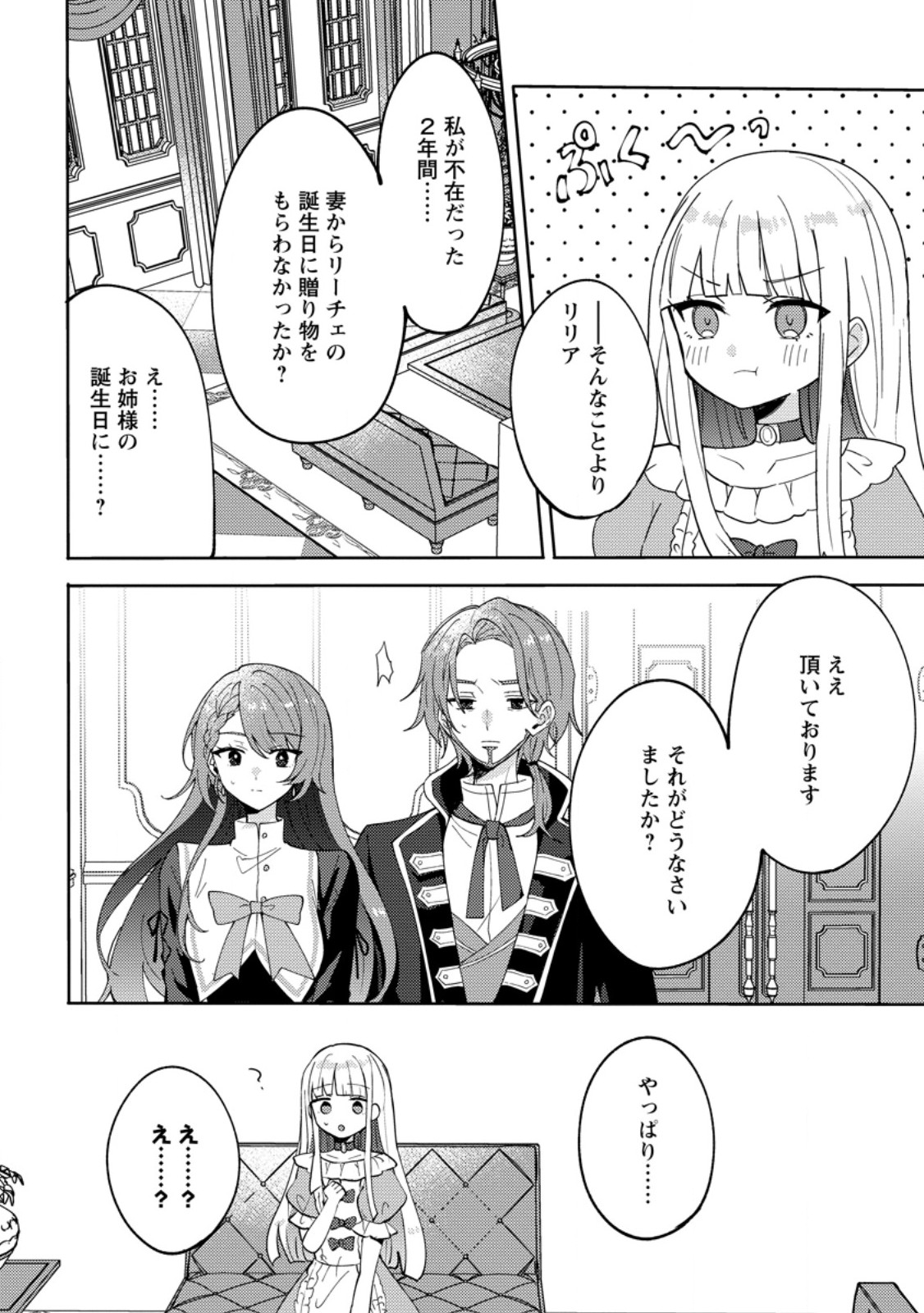 Datte, Anata ga Uwaki wo Shita Kara - Chapter 3.2 - Page 10