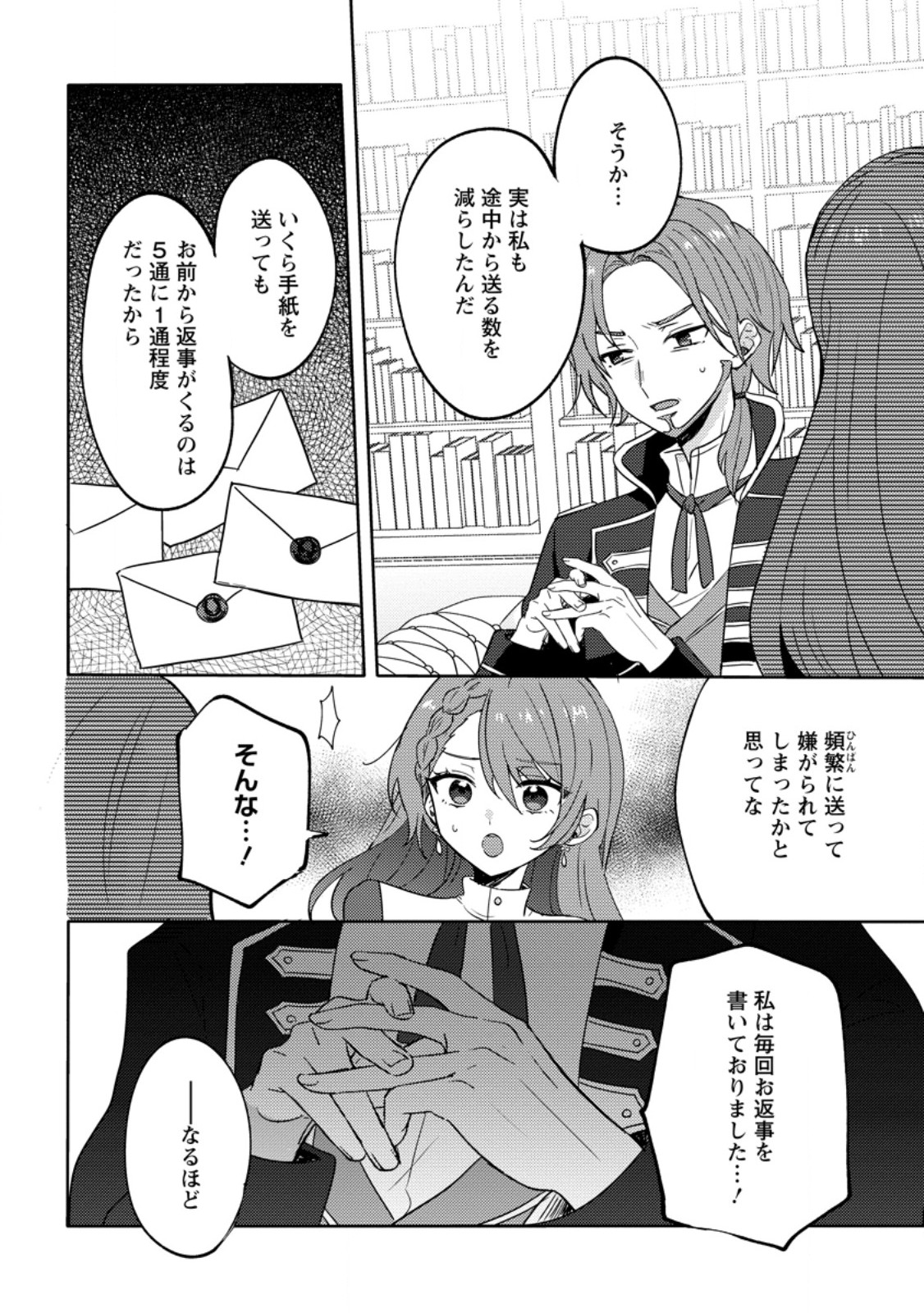 Datte, Anata ga Uwaki wo Shita Kara - Chapter 3.2 - Page 2