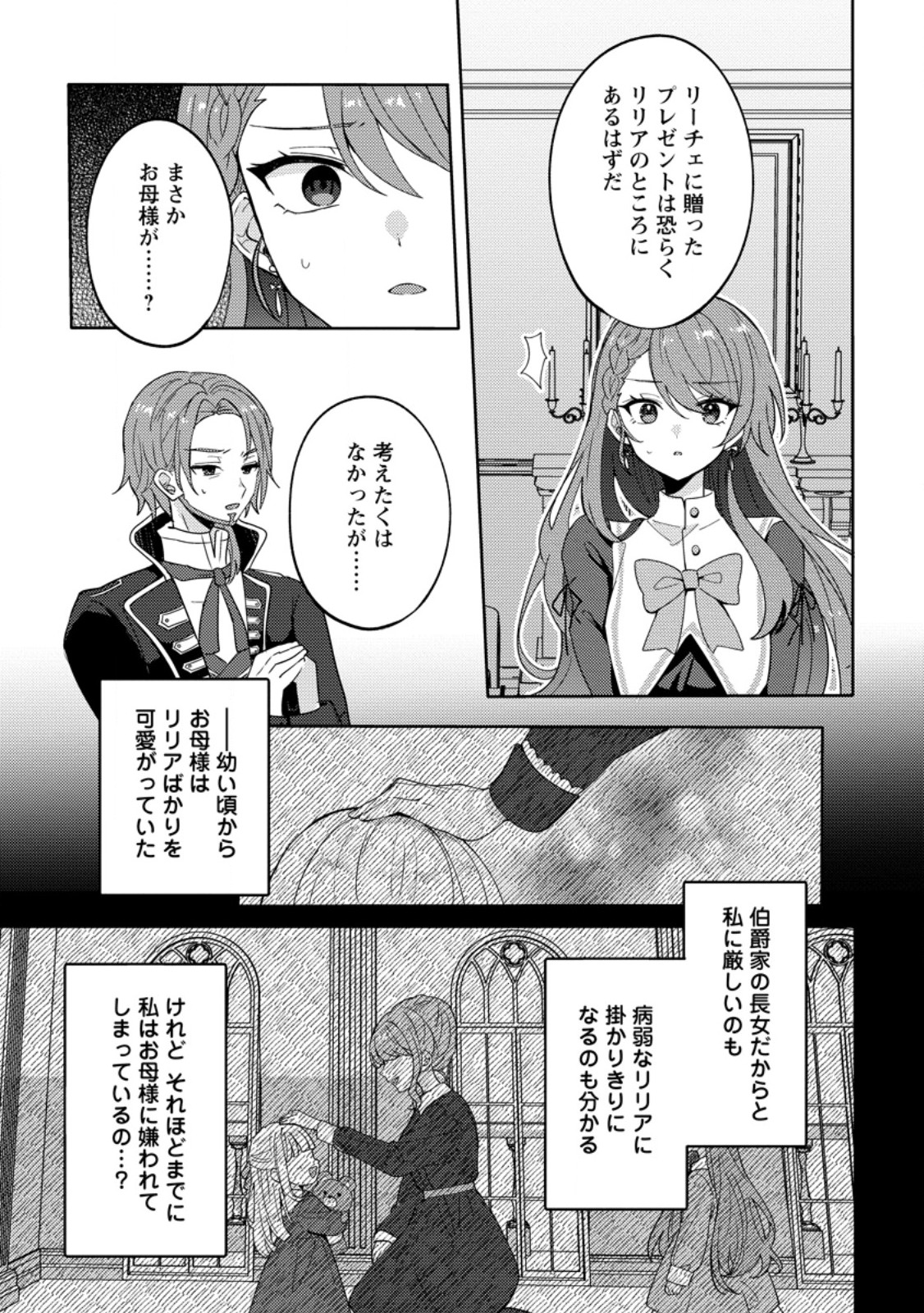 Datte, Anata ga Uwaki wo Shita Kara - Chapter 3.2 - Page 3