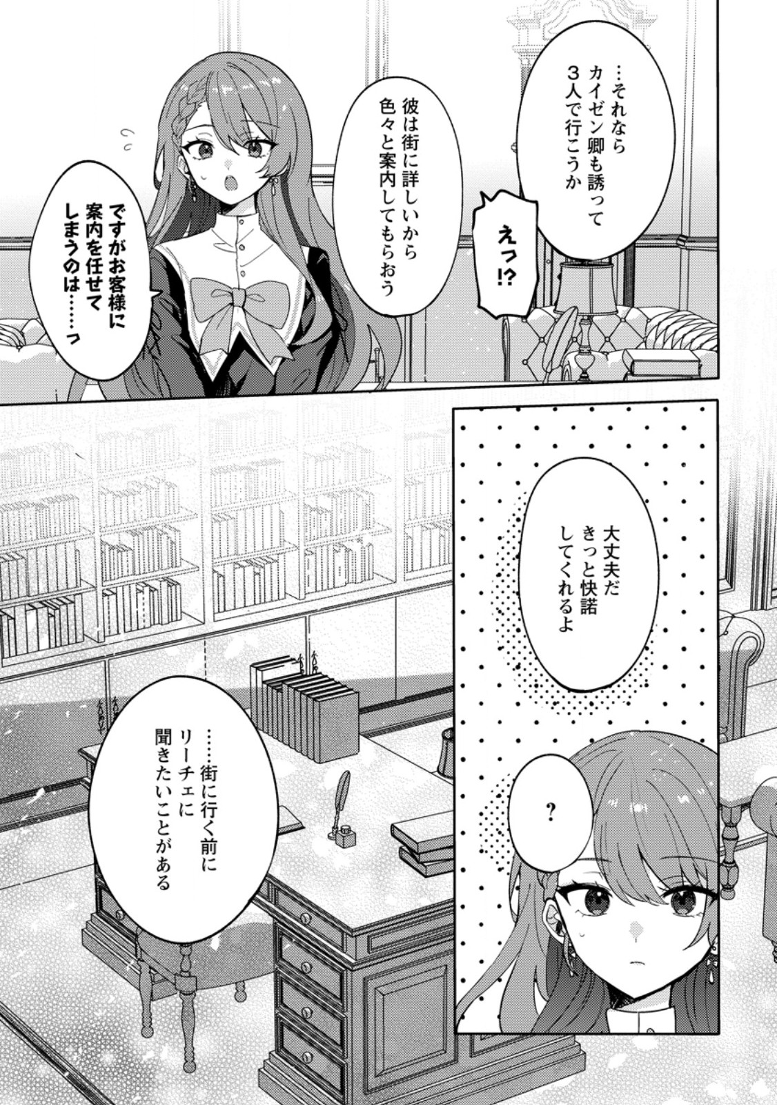 Datte, Anata ga Uwaki wo Shita Kara - Chapter 3.2 - Page 5