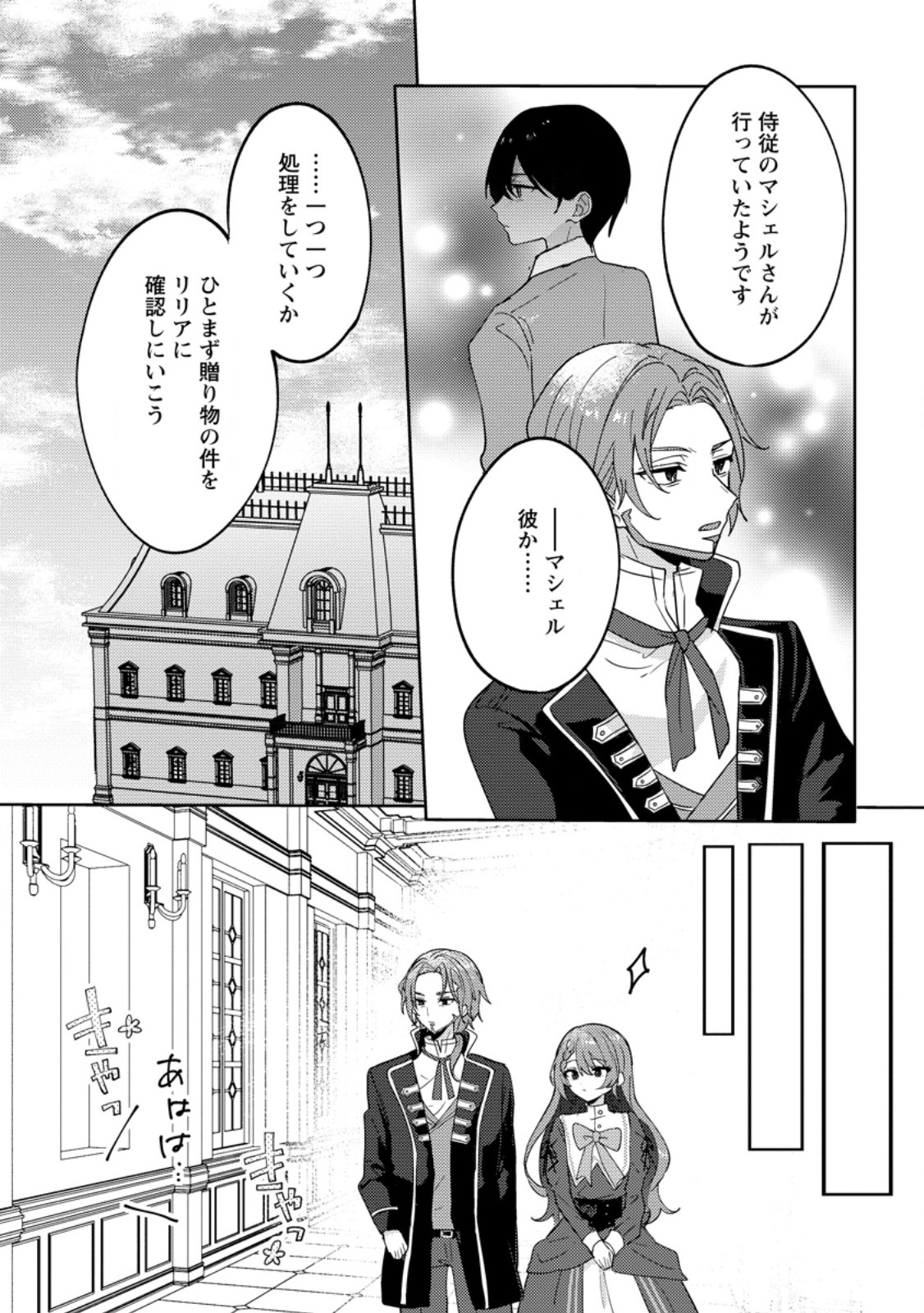 Datte, Anata ga Uwaki wo Shita Kara - Chapter 3.2 - Page 7