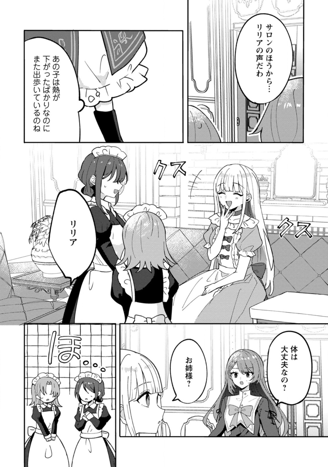 Datte, Anata ga Uwaki wo Shita Kara - Chapter 3.2 - Page 8