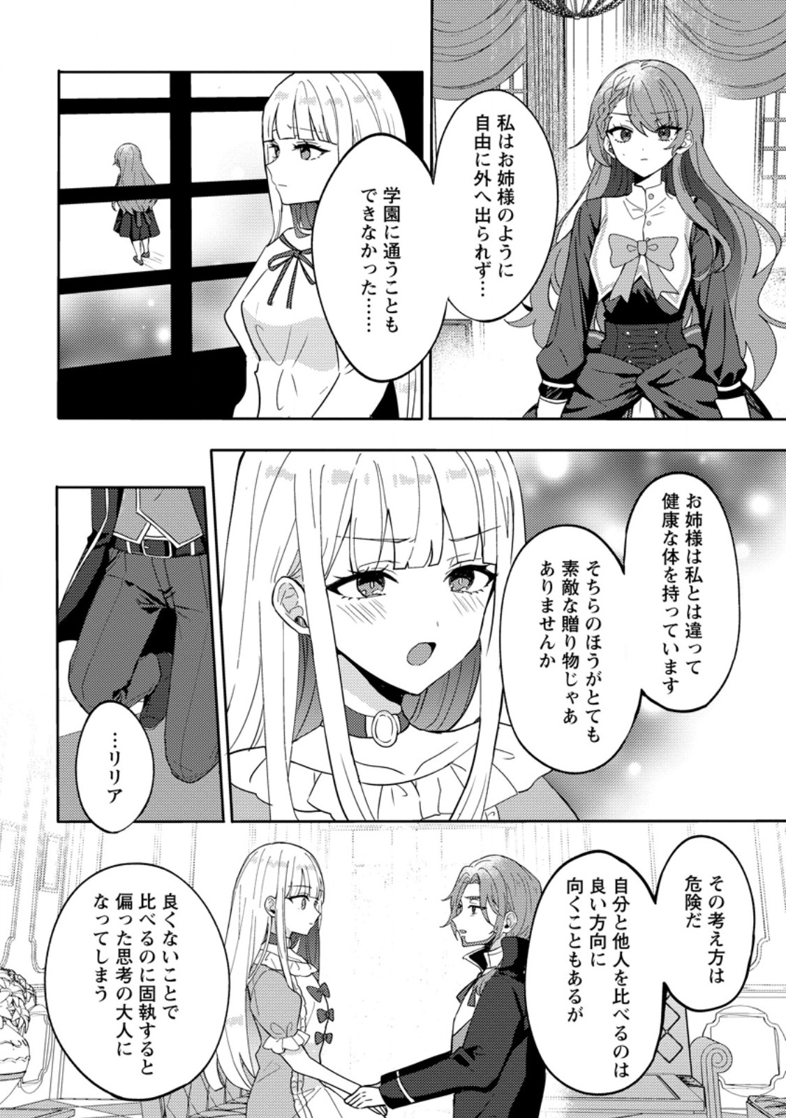 Datte, Anata ga Uwaki wo Shita Kara - Chapter 3.3 - Page 2