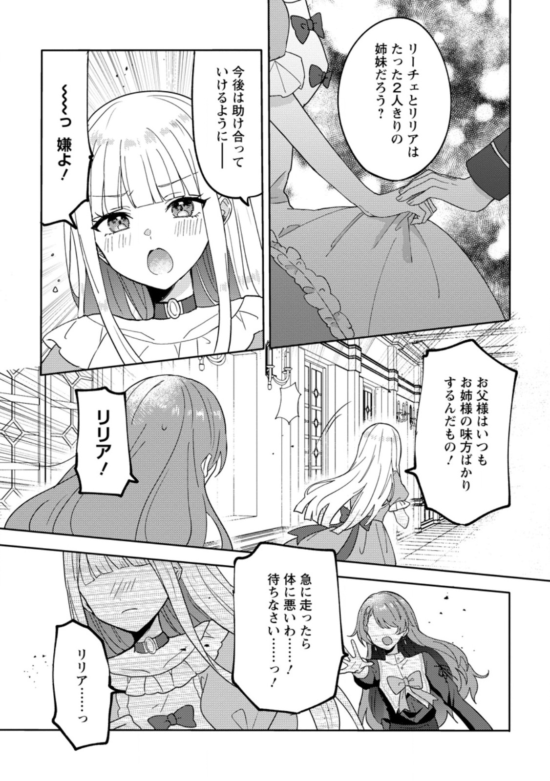 Datte, Anata ga Uwaki wo Shita Kara - Chapter 3.3 - Page 3