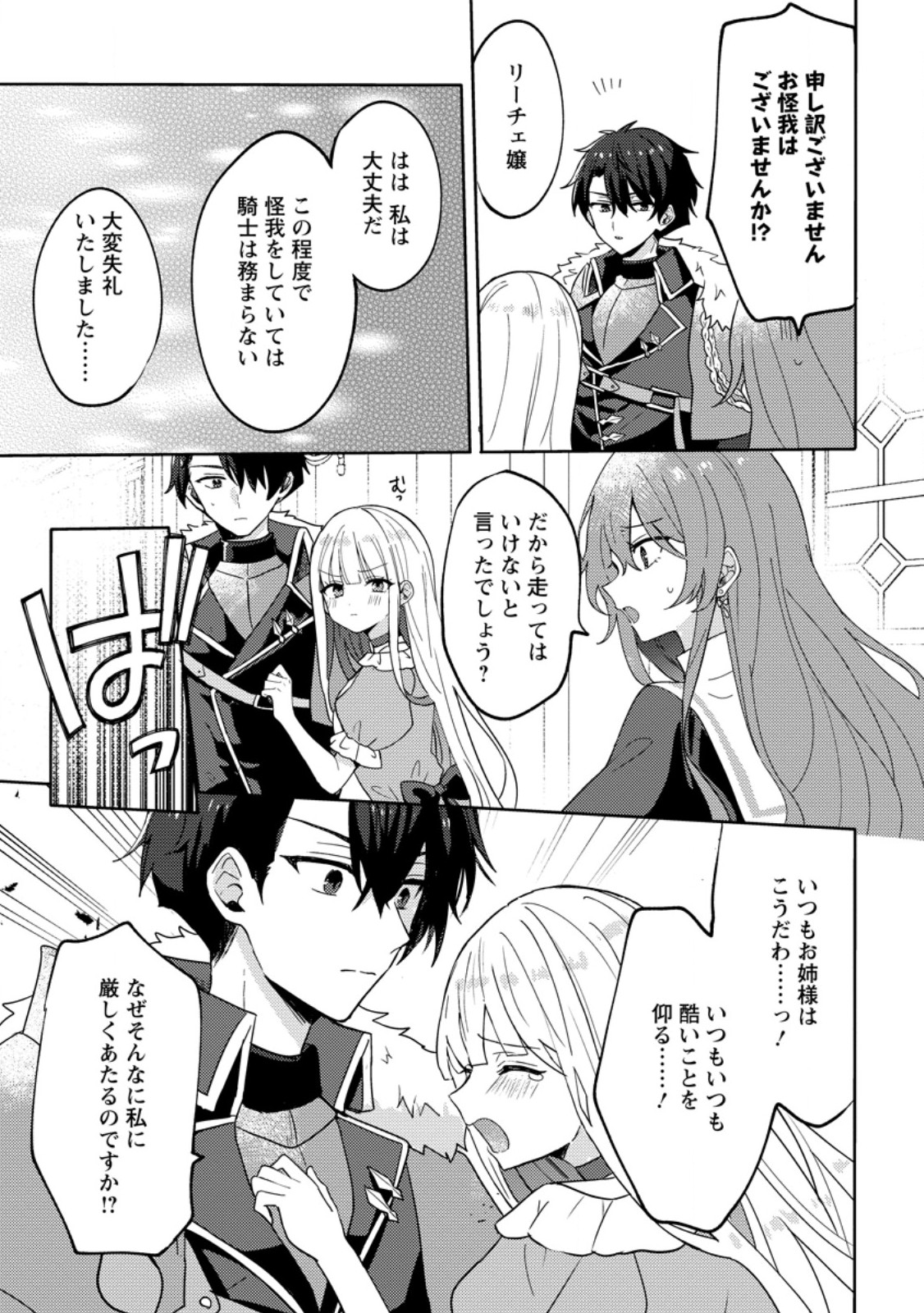 Datte, Anata ga Uwaki wo Shita Kara - Chapter 3.3 - Page 5