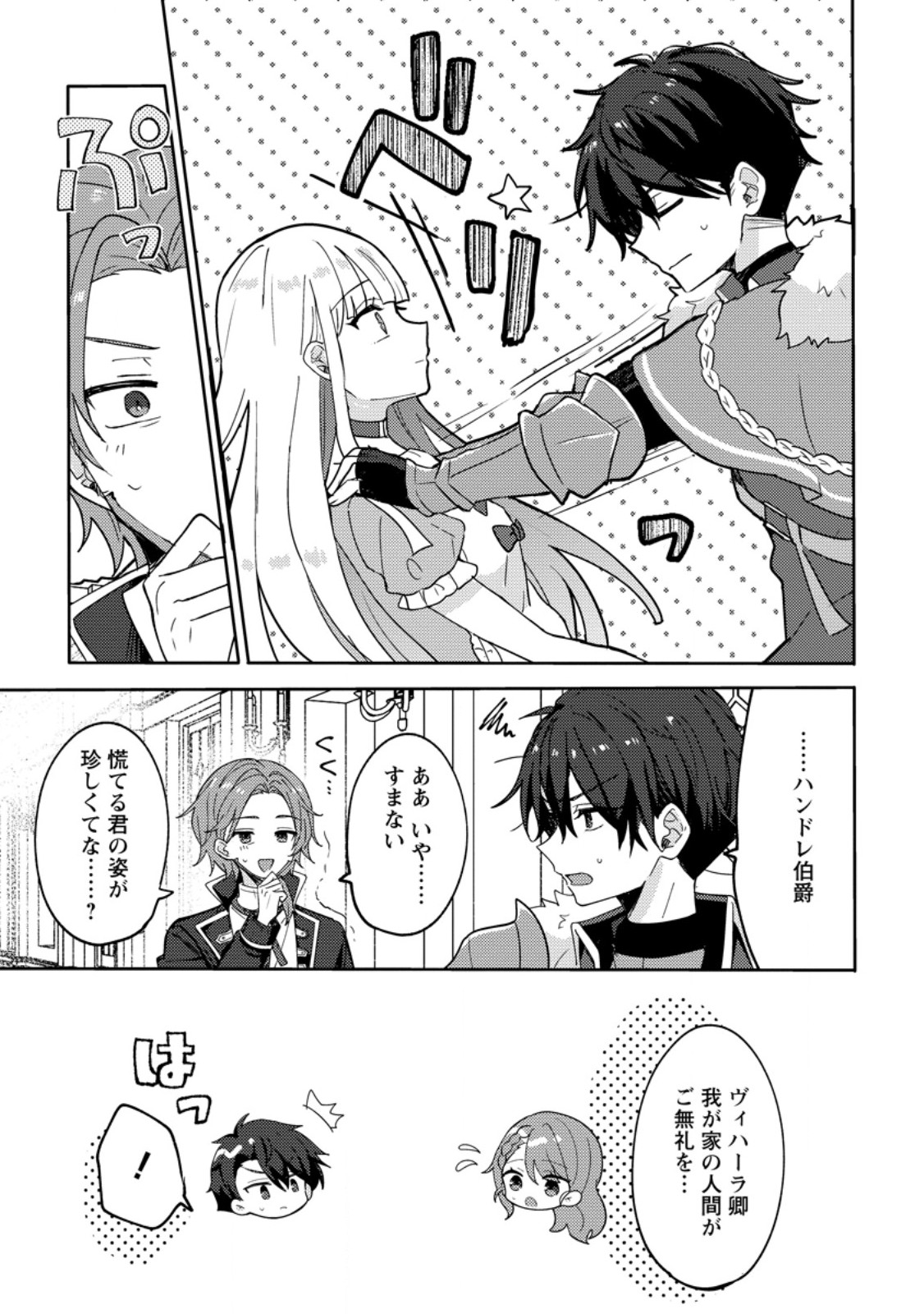 Datte, Anata ga Uwaki wo Shita Kara - Chapter 3.3 - Page 7