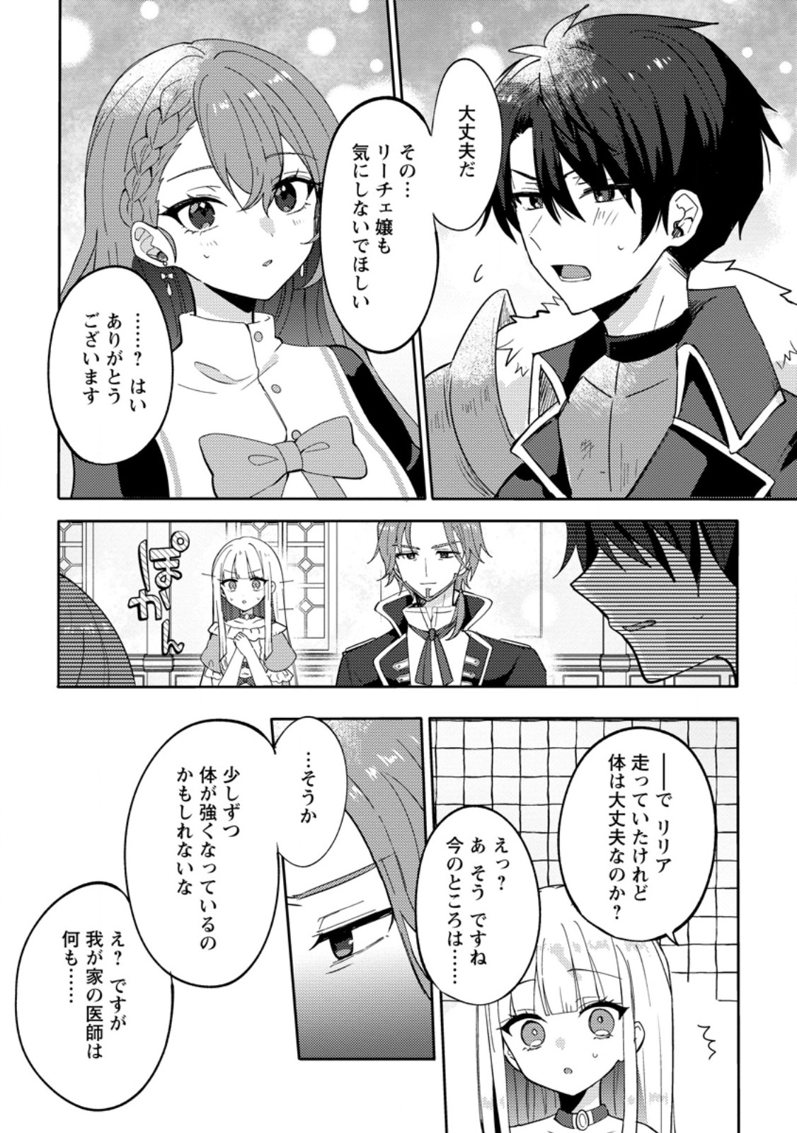 Datte, Anata ga Uwaki wo Shita Kara - Chapter 3.3 - Page 8
