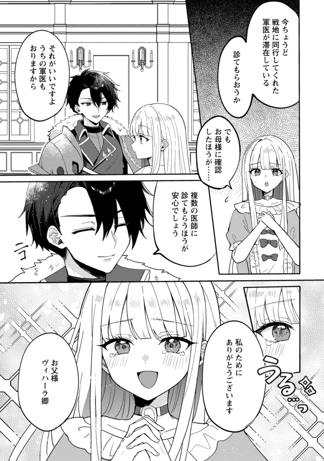 Datte, Anata ga Uwaki wo Shita Kara - Chapter 3.3 - Page 9