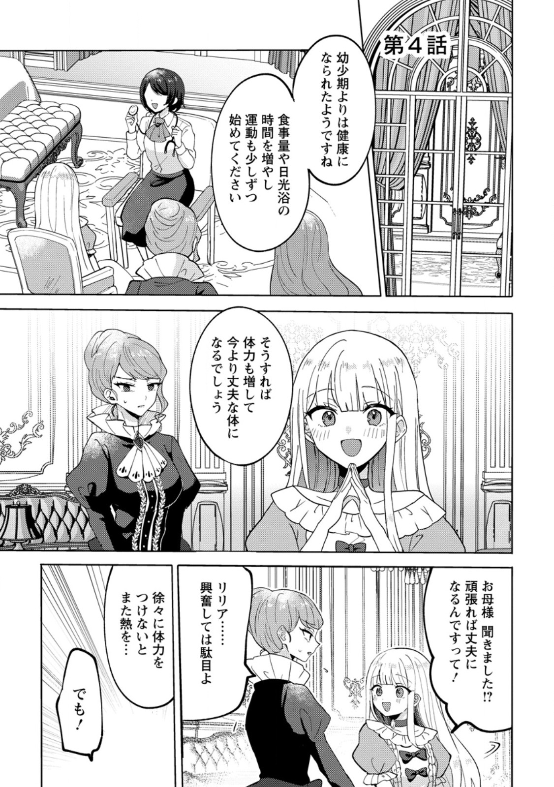 Datte, Anata ga Uwaki wo Shita Kara - Chapter 4.1 - Page 1