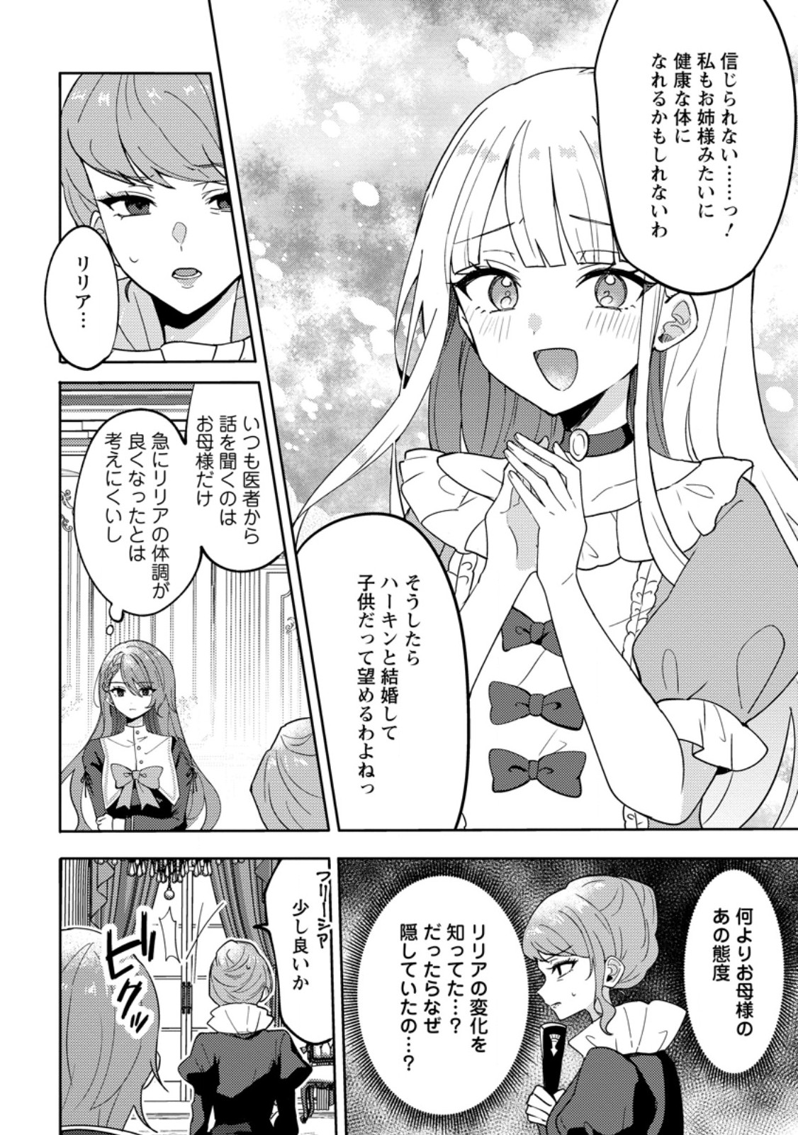 Datte, Anata ga Uwaki wo Shita Kara - Chapter 4.1 - Page 2